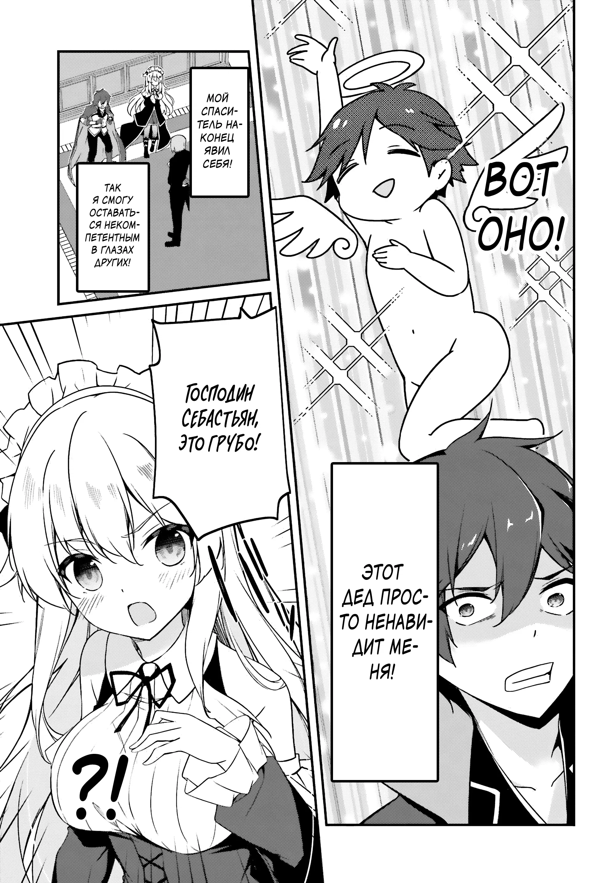 Манга Некомпетентный принц, которого изгнали, хочет скрыть свои способности - Глава 3.2 Страница 1