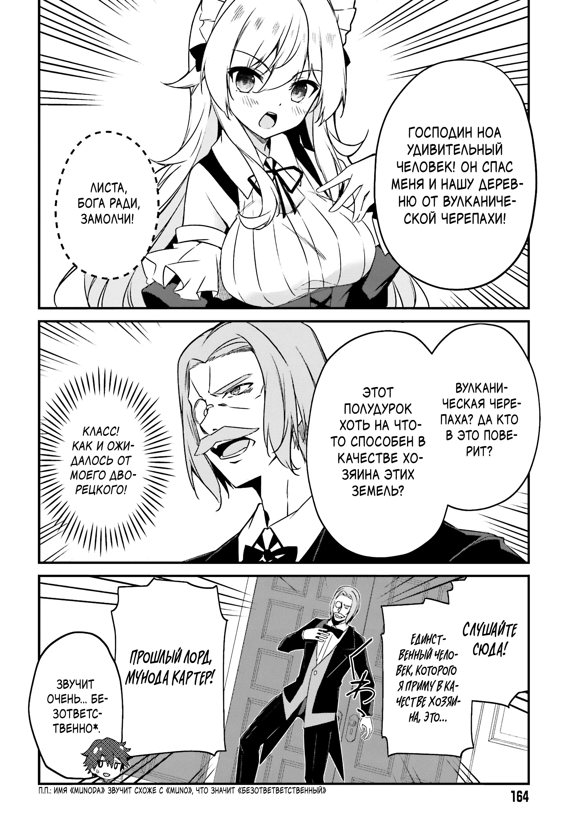 Манга Некомпетентный принц, которого изгнали, хочет скрыть свои способности - Глава 3.2 Страница 2