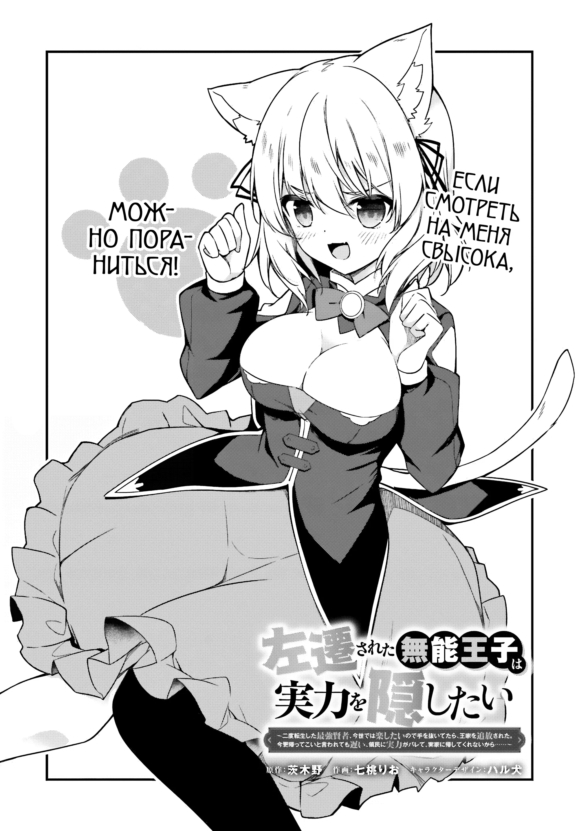 Манга Некомпетентный принц, которого изгнали, хочет скрыть свои способности - Глава 3.1 Страница 1