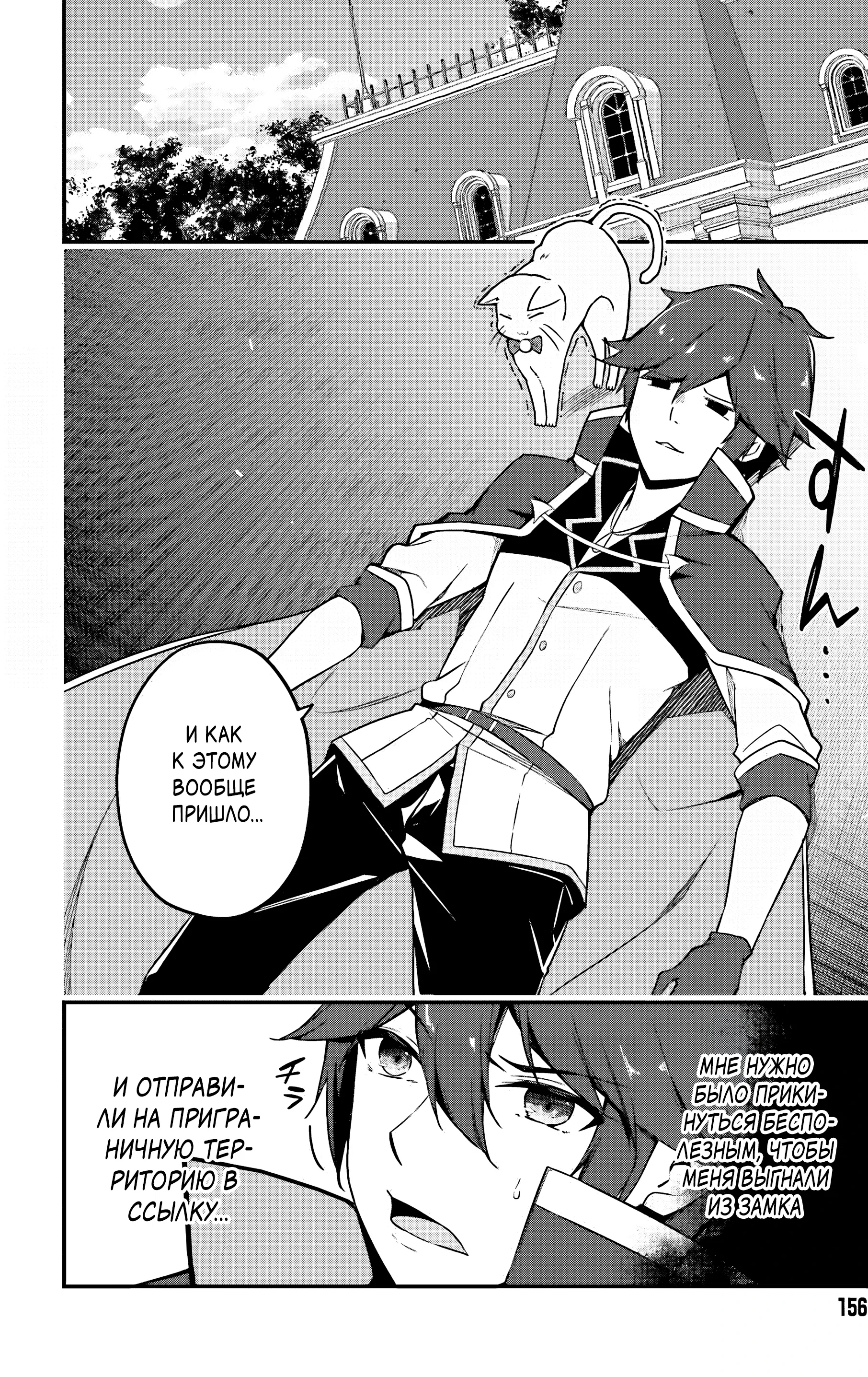 Манга Некомпетентный принц, которого изгнали, хочет скрыть свои способности - Глава 3.1 Страница 2