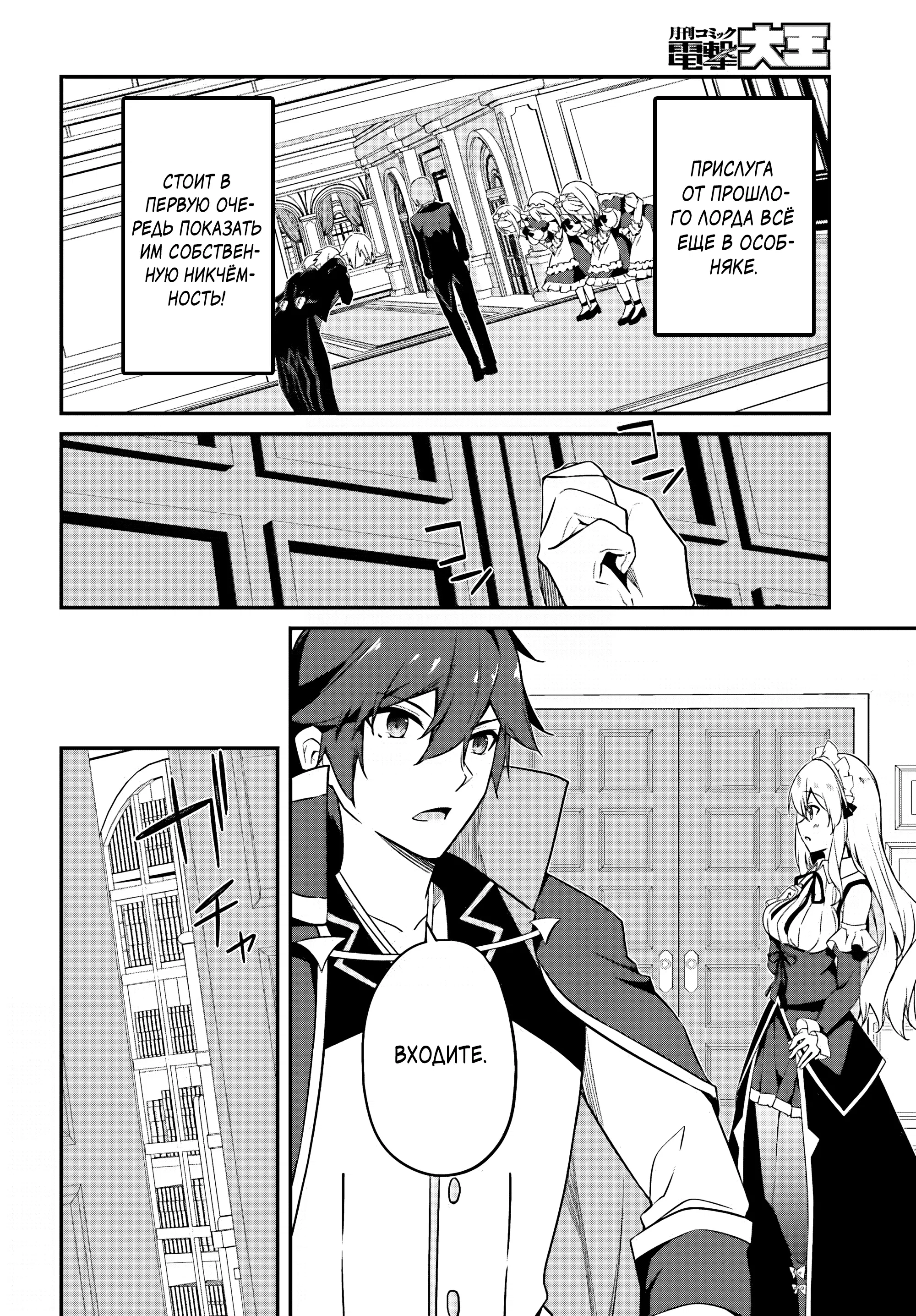 Манга Некомпетентный принц, которого изгнали, хочет скрыть свои способности - Глава 3.1 Страница 6