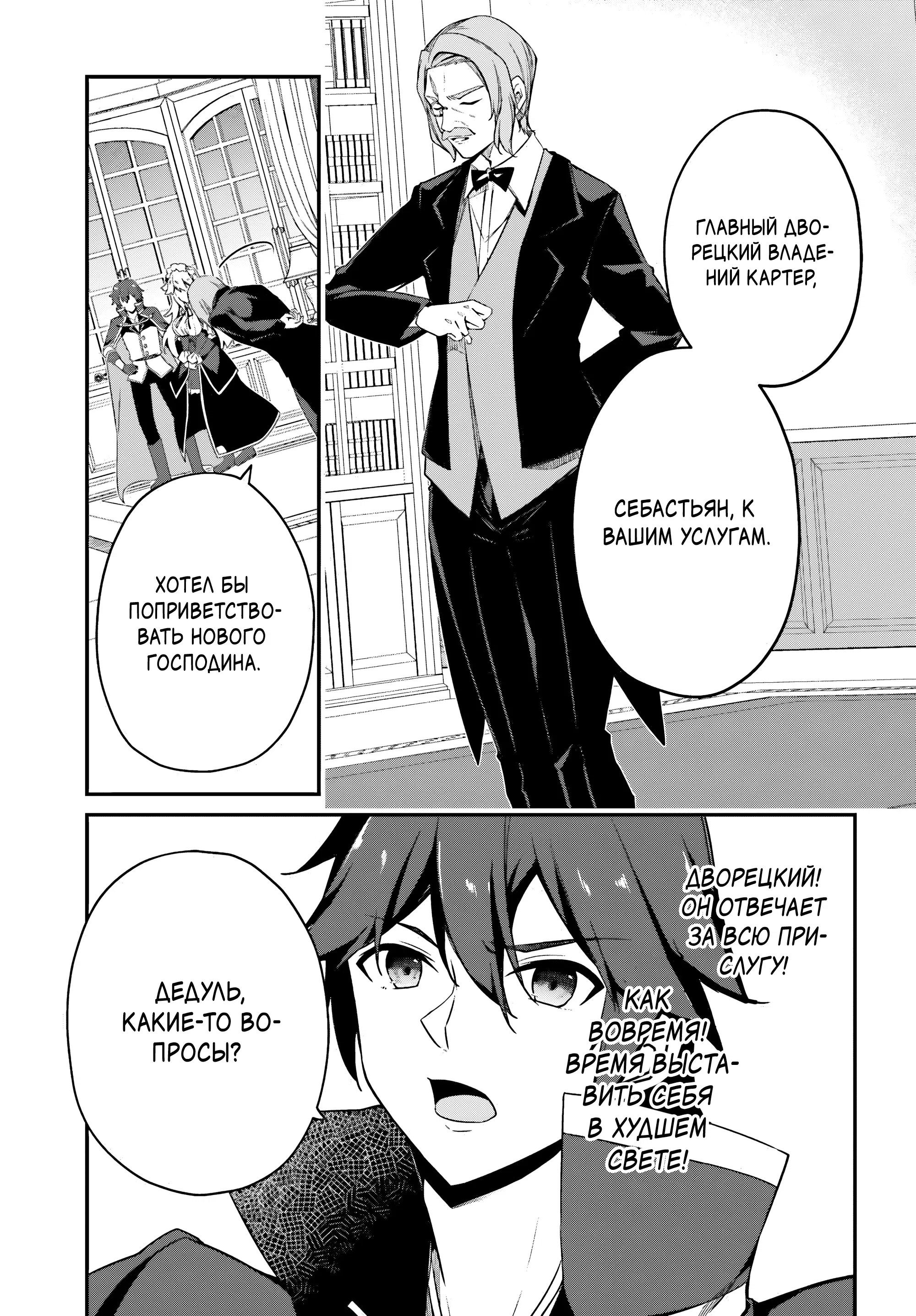 Манга Некомпетентный принц, которого изгнали, хочет скрыть свои способности - Глава 3.1 Страница 7