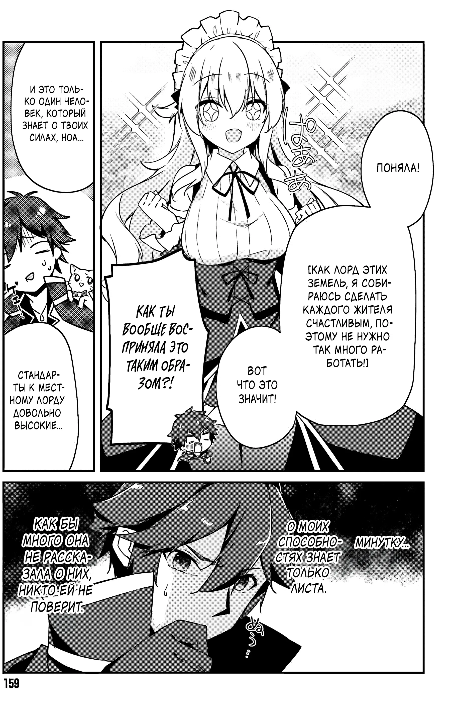 Манга Некомпетентный принц, которого изгнали, хочет скрыть свои способности - Глава 3.1 Страница 5