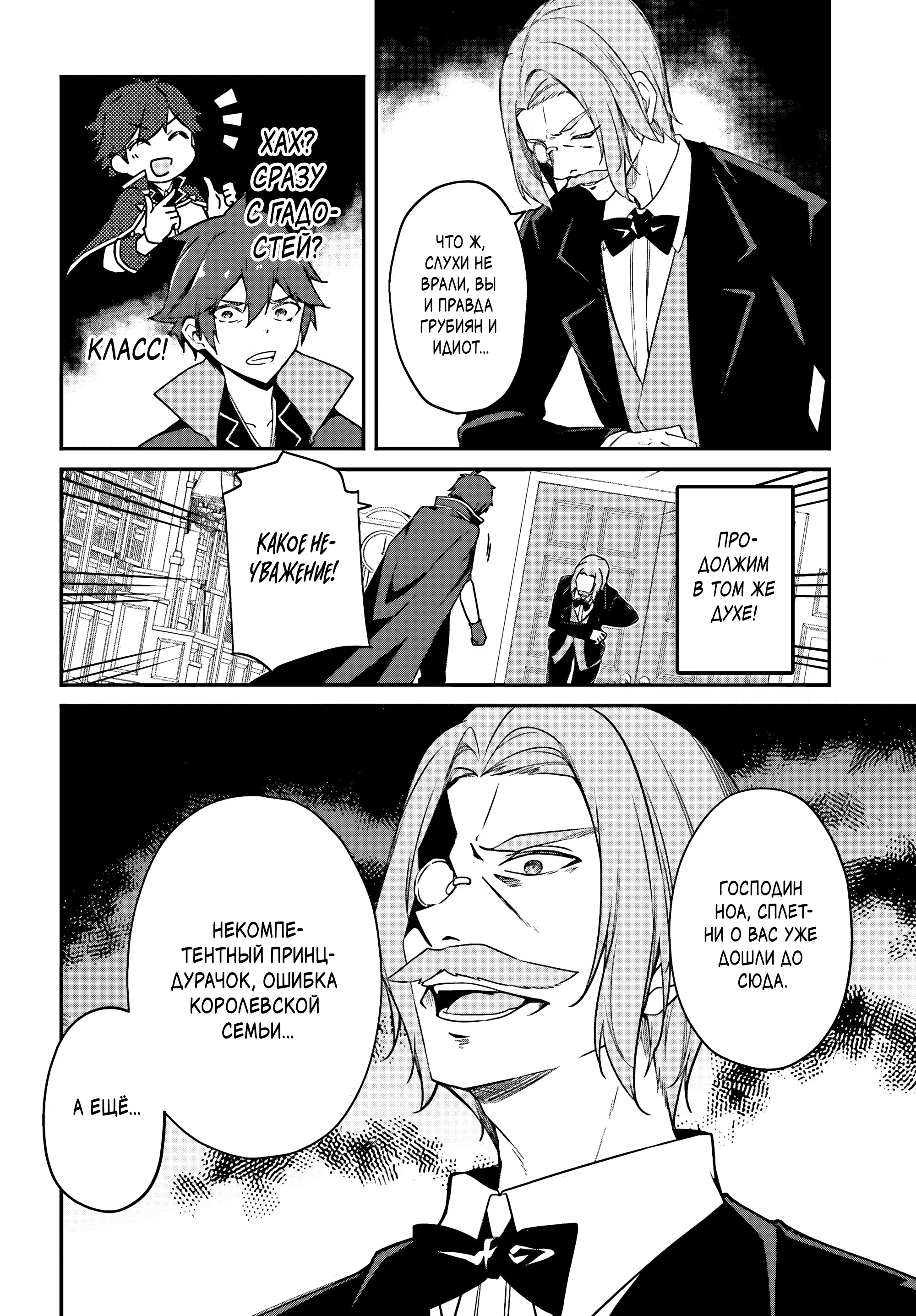 Манга Некомпетентный принц, которого изгнали, хочет скрыть свои способности - Глава 3.1 Страница 8