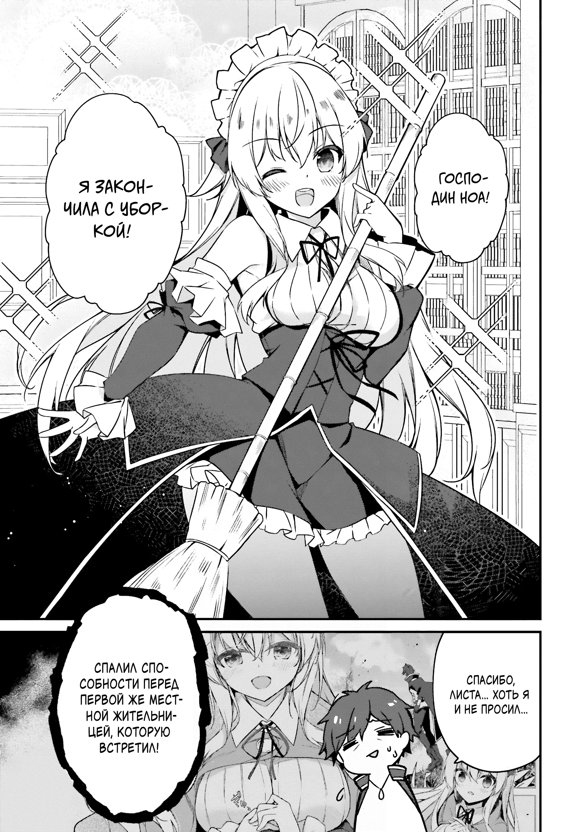 Манга Некомпетентный принц, которого изгнали, хочет скрыть свои способности - Глава 3.1 Страница 3