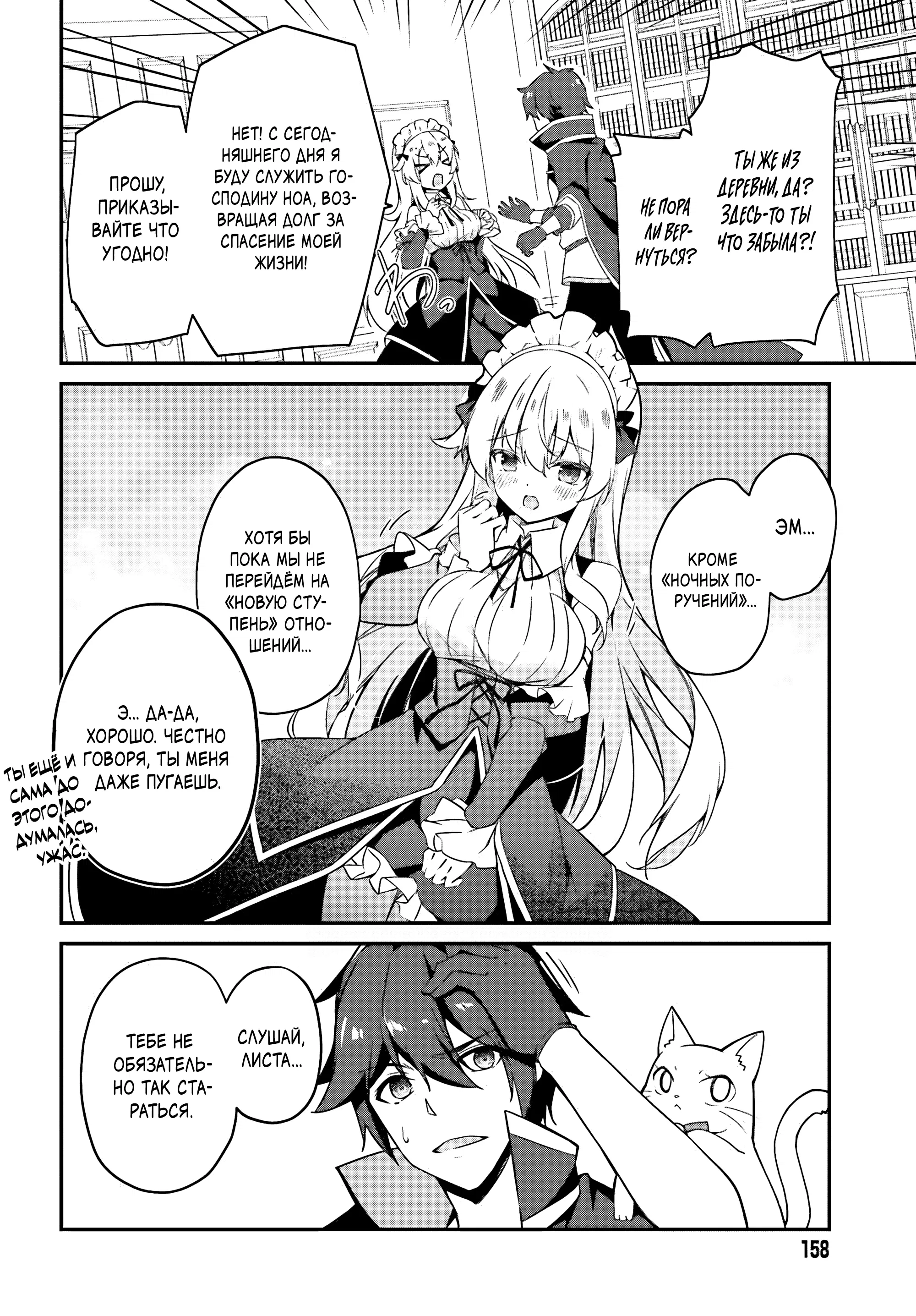 Манга Некомпетентный принц, которого изгнали, хочет скрыть свои способности - Глава 3.1 Страница 4