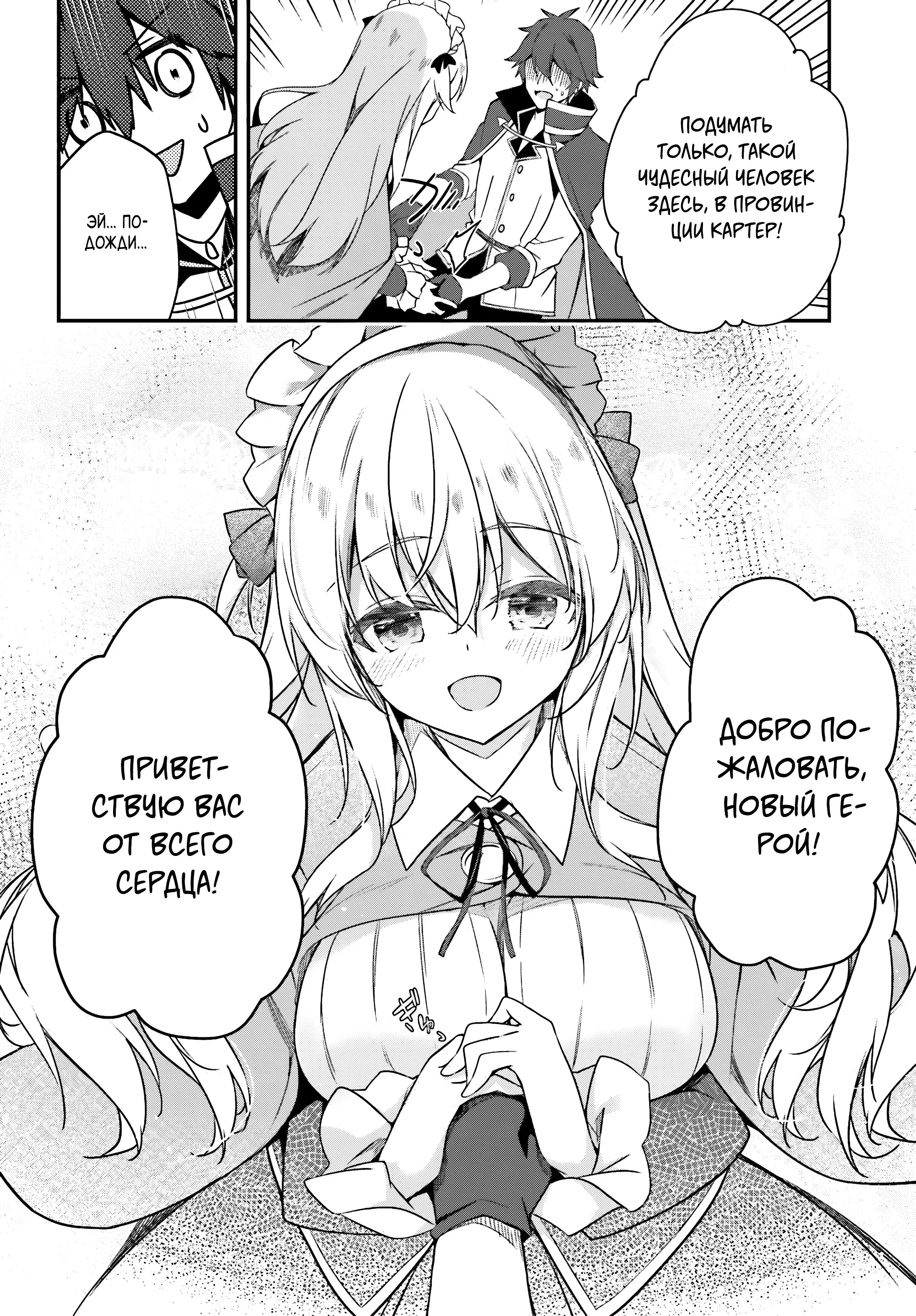 Манга Некомпетентный принц, которого изгнали, хочет скрыть свои способности - Глава 2.3 Страница 8