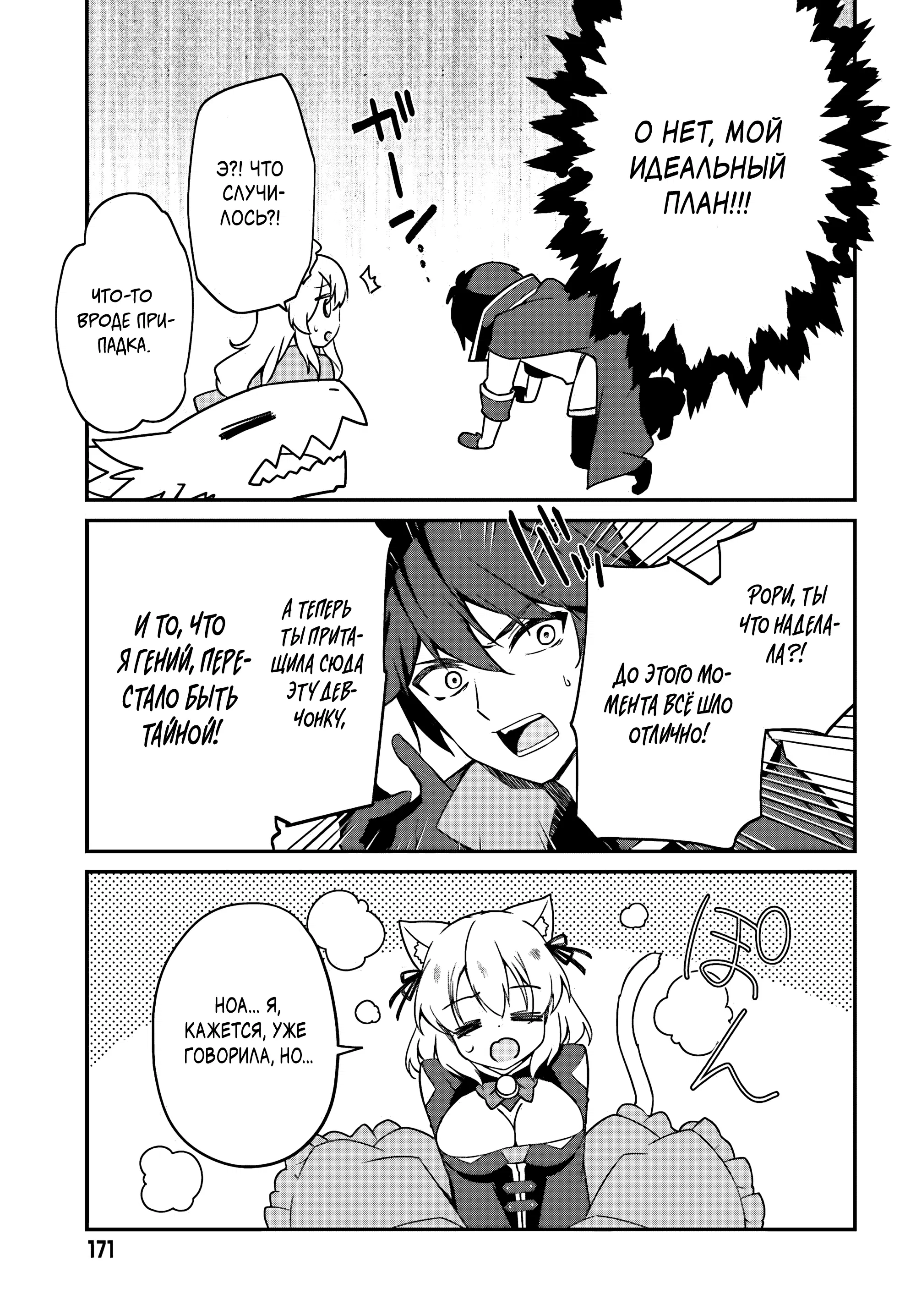 Манга Некомпетентный принц, которого изгнали, хочет скрыть свои способности - Глава 2.3 Страница 5