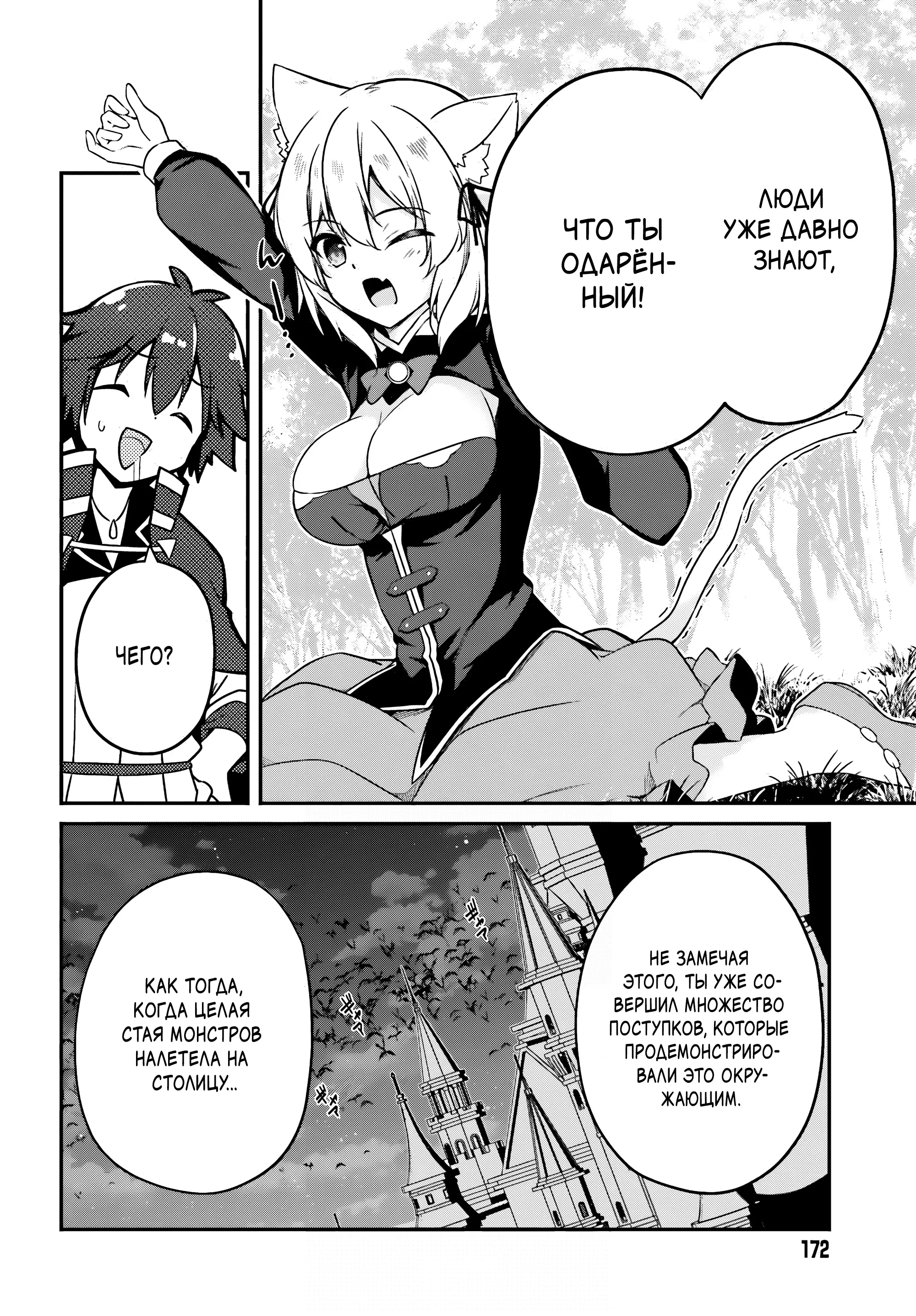 Манга Некомпетентный принц, которого изгнали, хочет скрыть свои способности - Глава 2.3 Страница 6