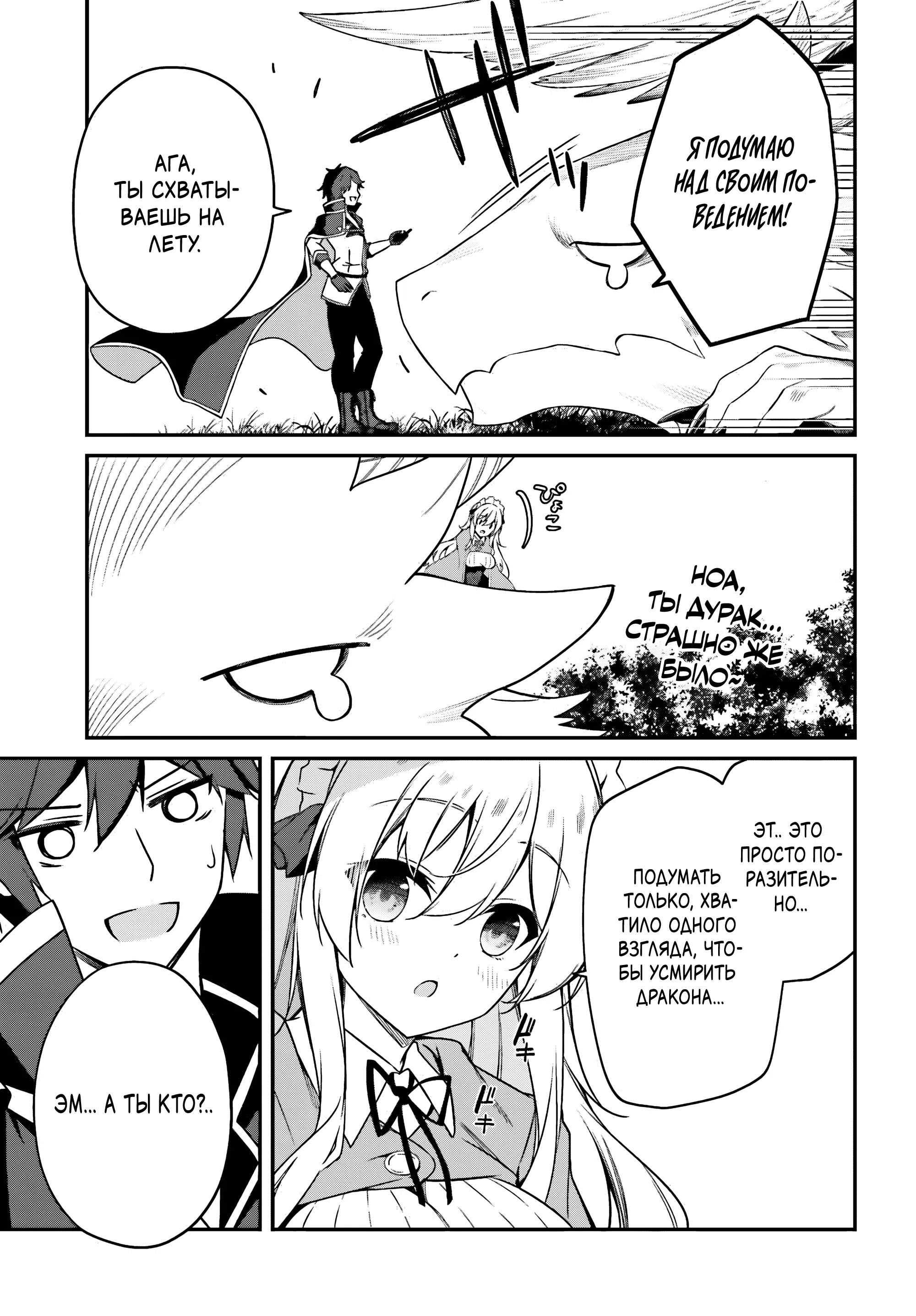 Манга Некомпетентный принц, которого изгнали, хочет скрыть свои способности - Глава 2.3 Страница 1