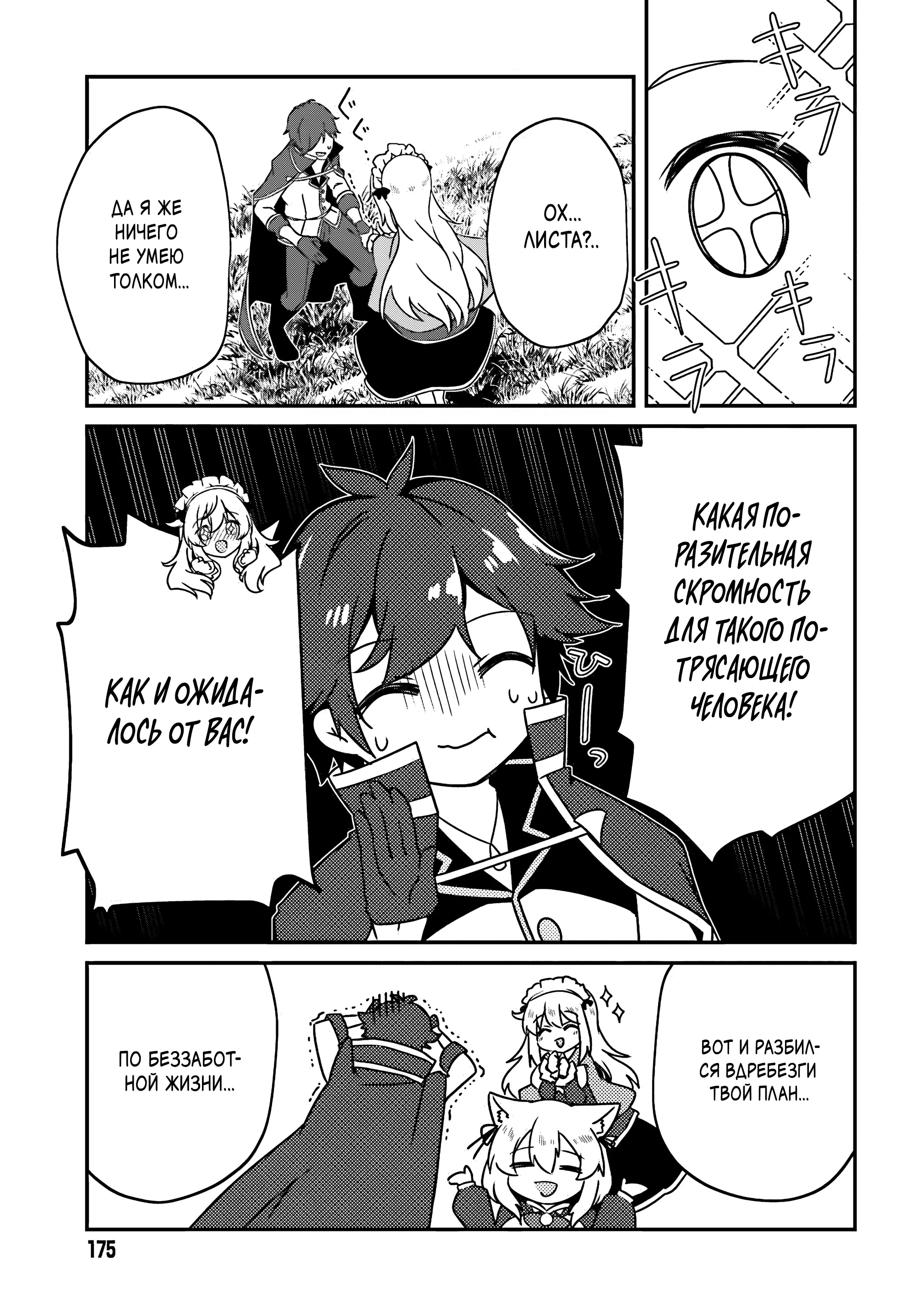 Манга Некомпетентный принц, которого изгнали, хочет скрыть свои способности - Глава 2.3 Страница 9