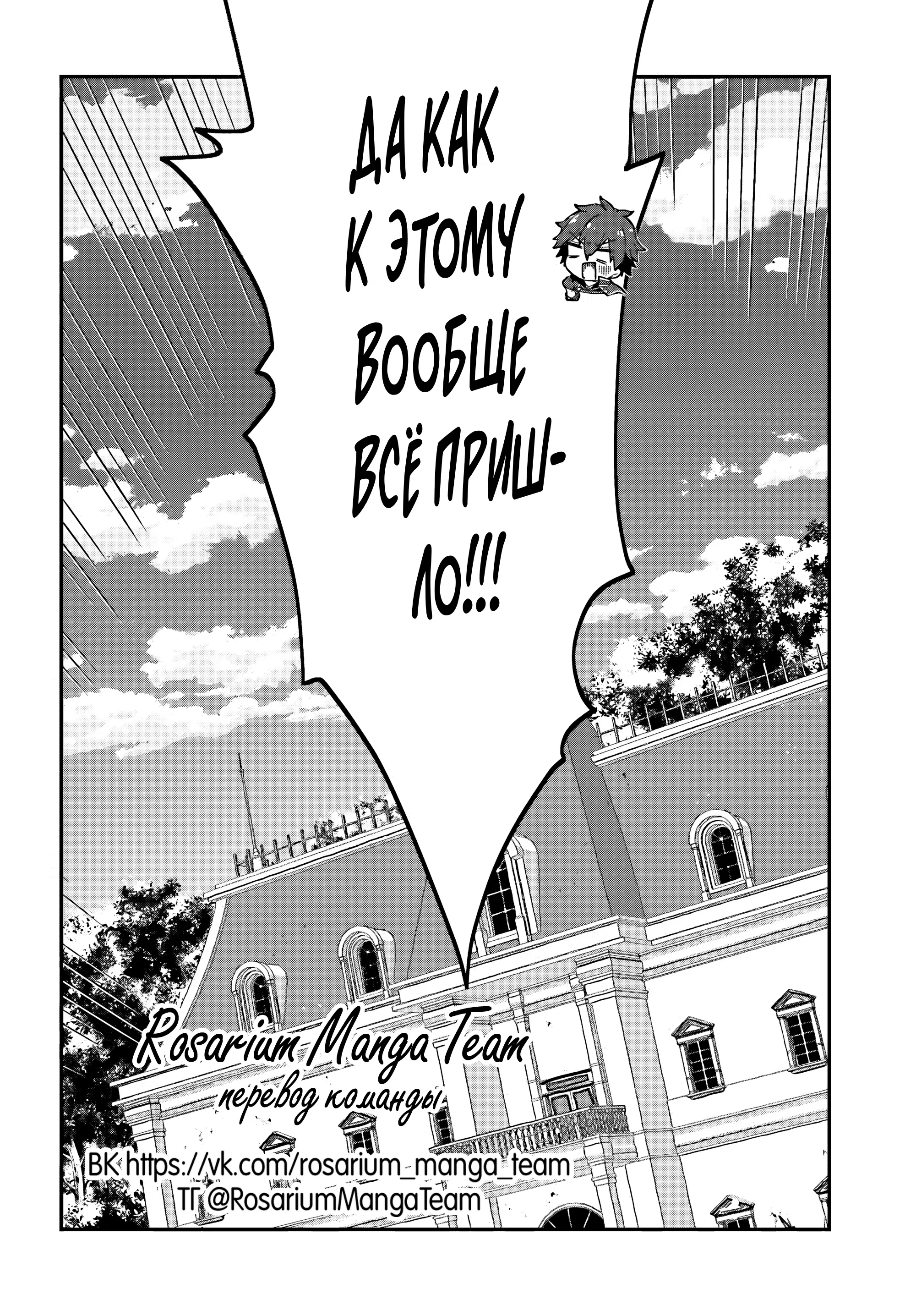 Манга Некомпетентный принц, которого изгнали, хочет скрыть свои способности - Глава 2.3 Страница 10