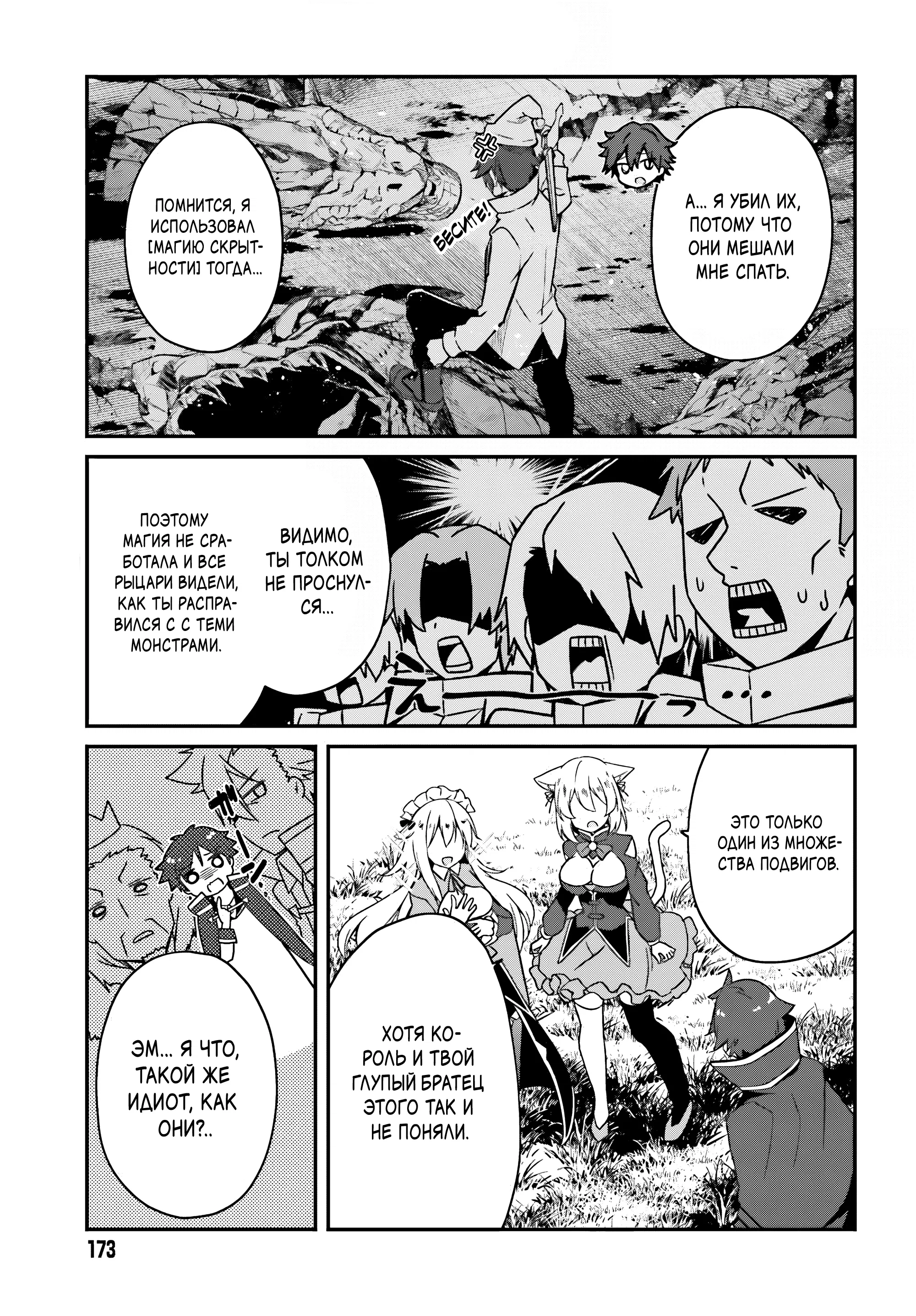 Манга Некомпетентный принц, которого изгнали, хочет скрыть свои способности - Глава 2.3 Страница 7