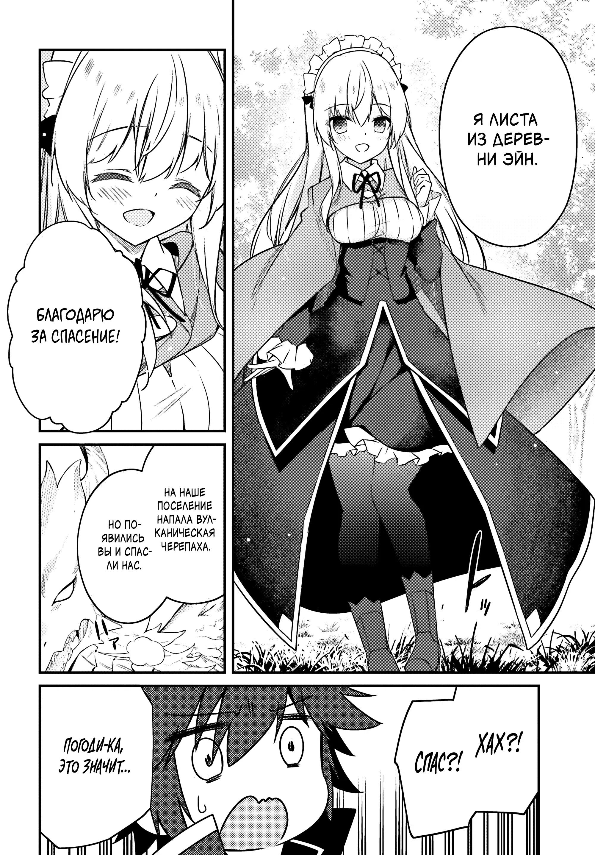 Манга Некомпетентный принц, которого изгнали, хочет скрыть свои способности - Глава 2.3 Страница 2