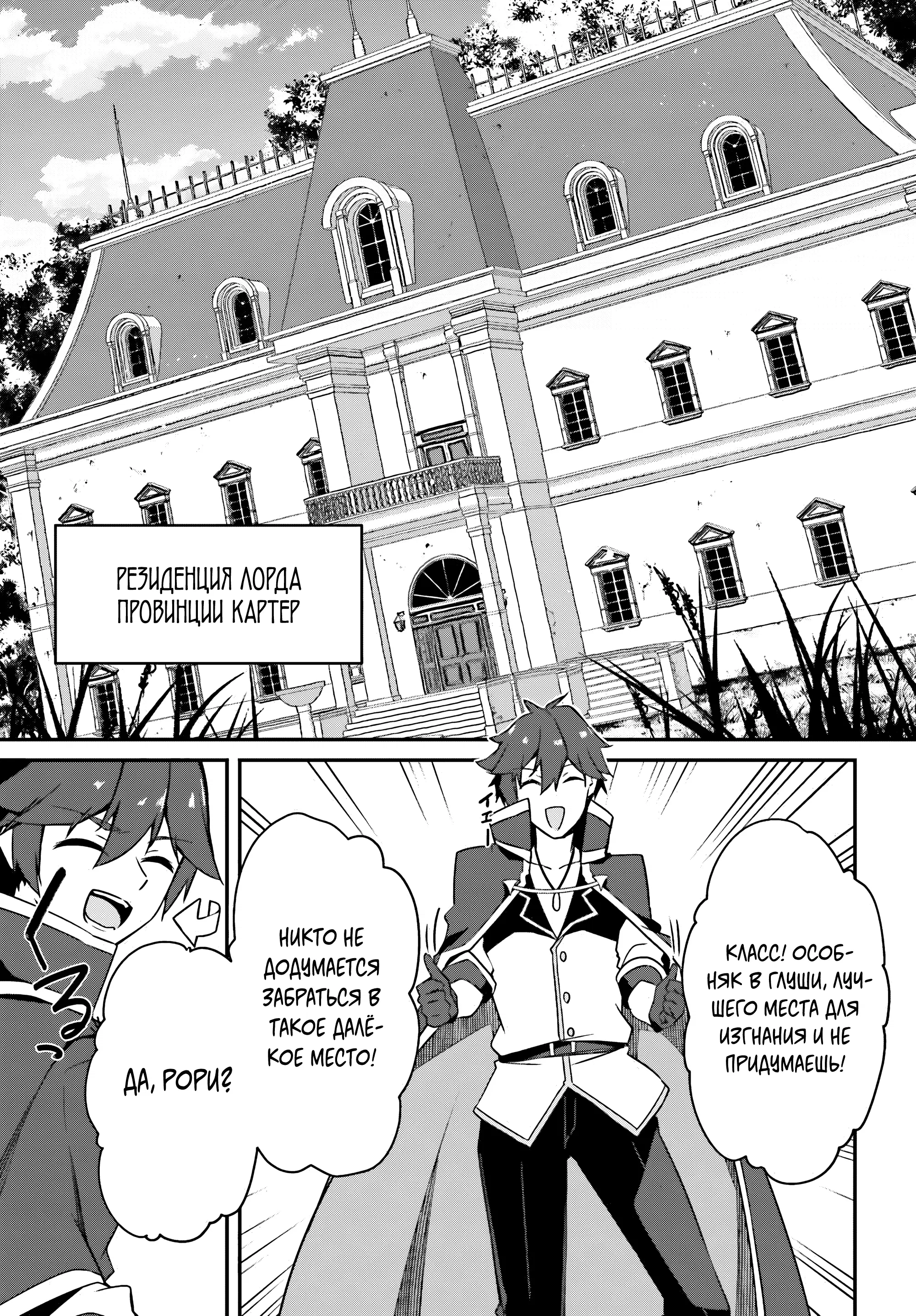 Манга Некомпетентный принц, которого изгнали, хочет скрыть свои способности - Глава 2.2 Страница 7