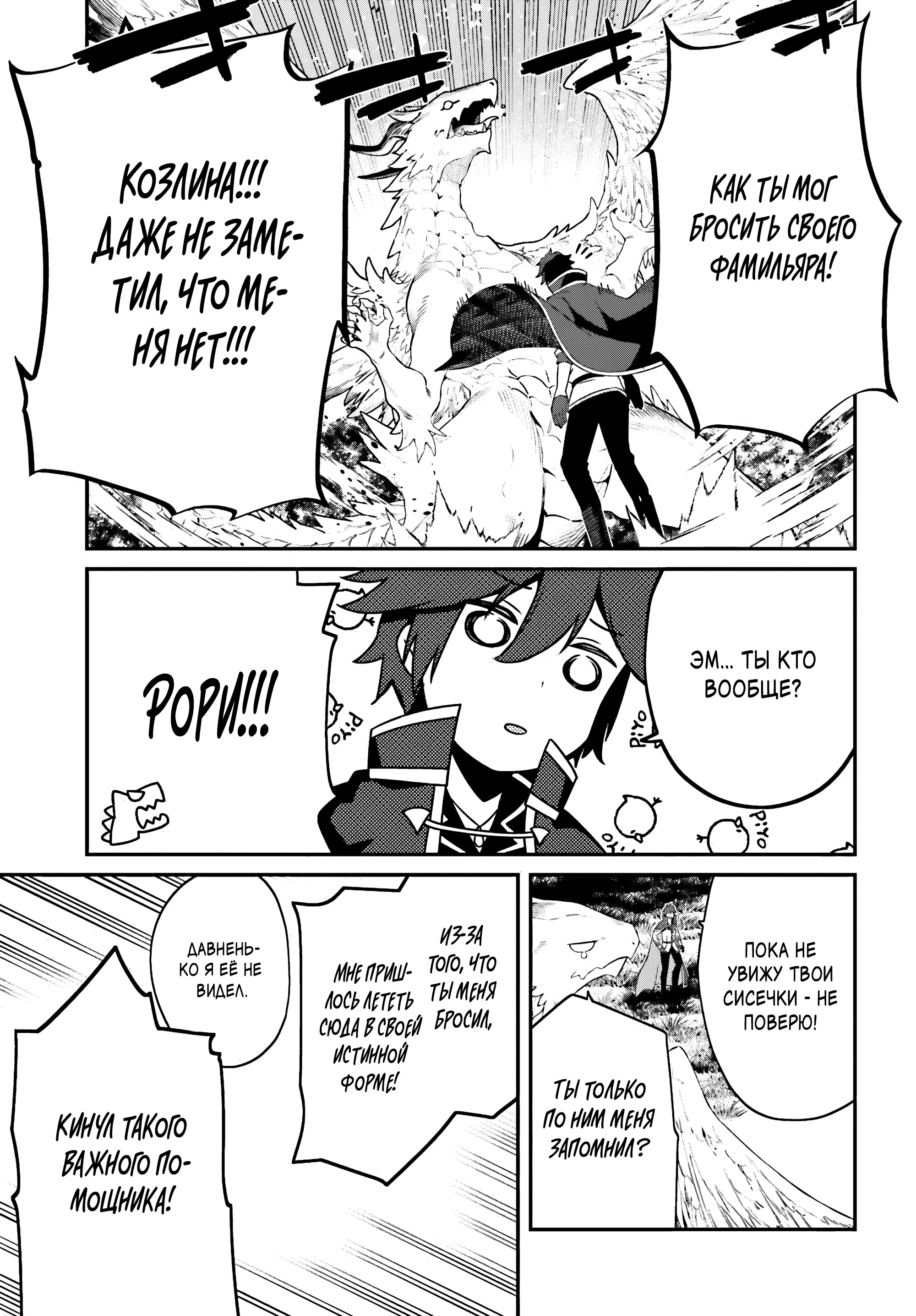 Манга Некомпетентный принц, которого изгнали, хочет скрыть свои способности - Глава 2.2 Страница 9