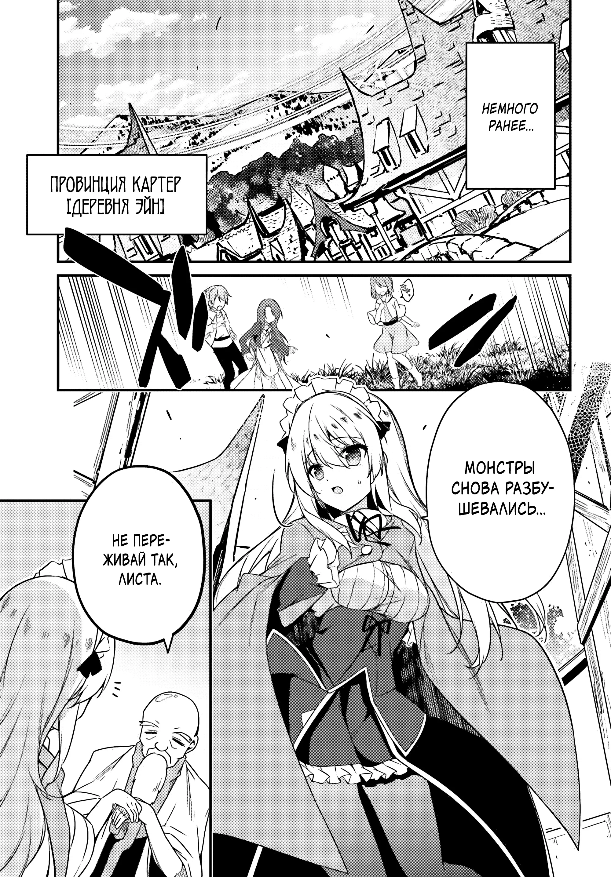 Манга Некомпетентный принц, которого изгнали, хочет скрыть свои способности - Глава 2.1 Страница 3