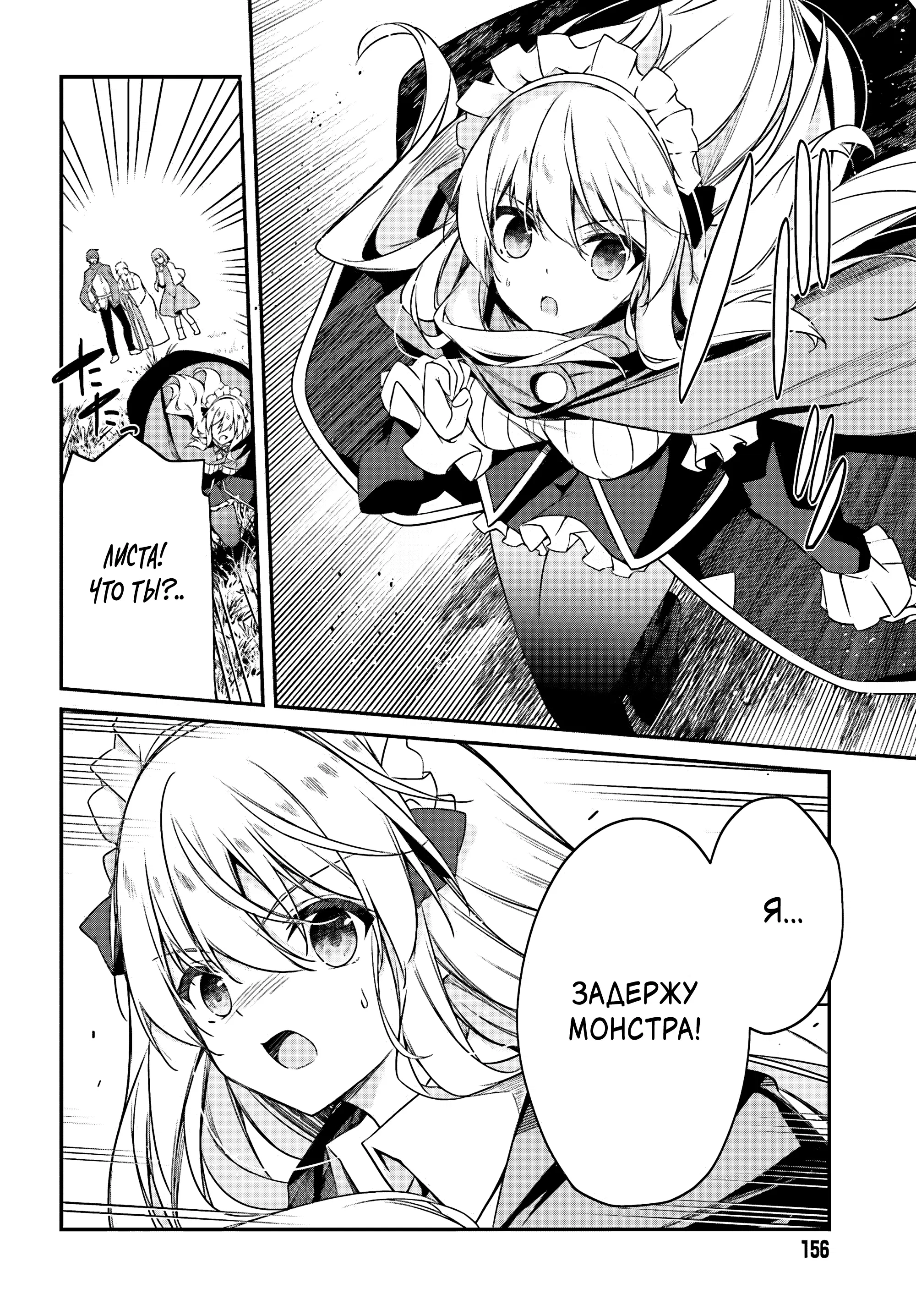 Манга Некомпетентный принц, которого изгнали, хочет скрыть свои способности - Глава 2.1 Страница 8