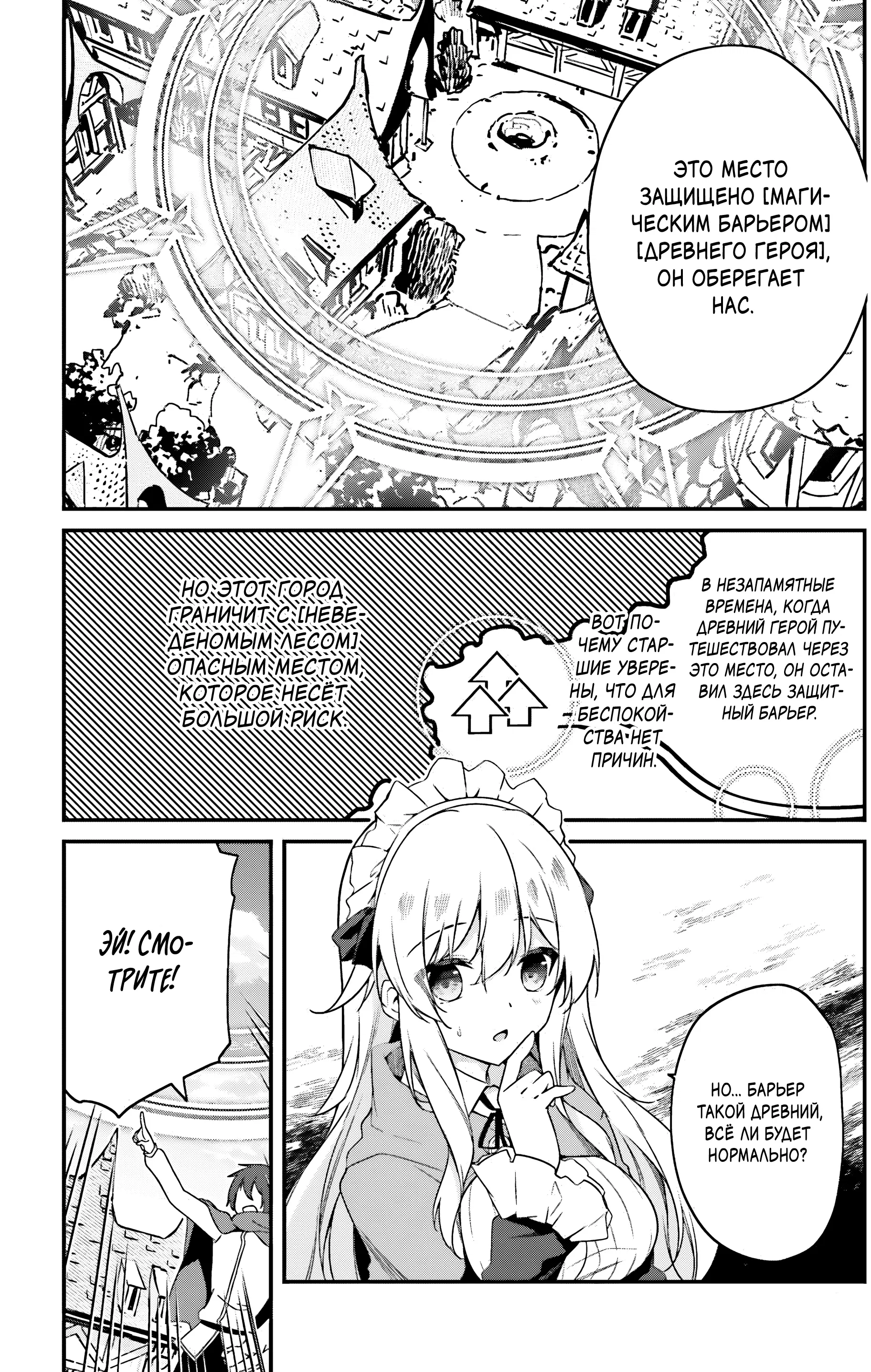 Манга Некомпетентный принц, которого изгнали, хочет скрыть свои способности - Глава 2.1 Страница 4