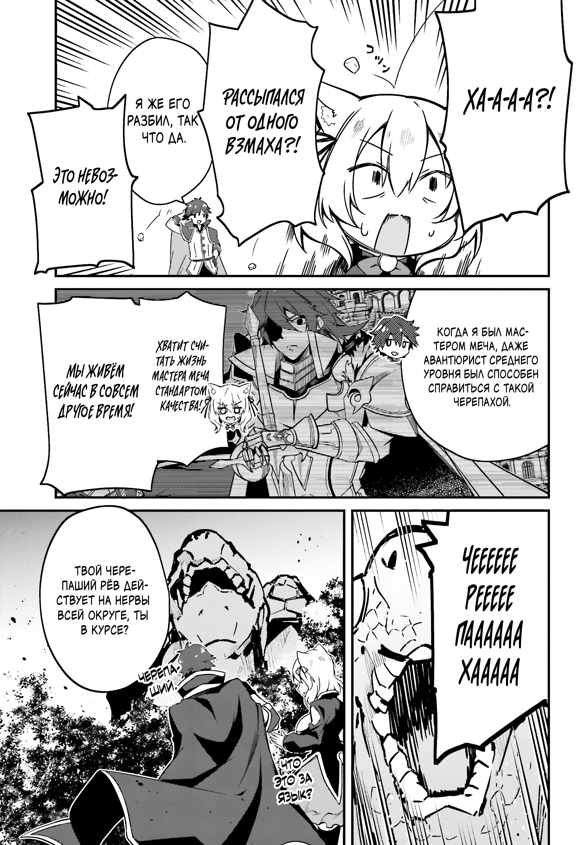 Манга Некомпетентный принц, которого изгнали, хочет скрыть свои способности - Глава 1.3 Страница 7