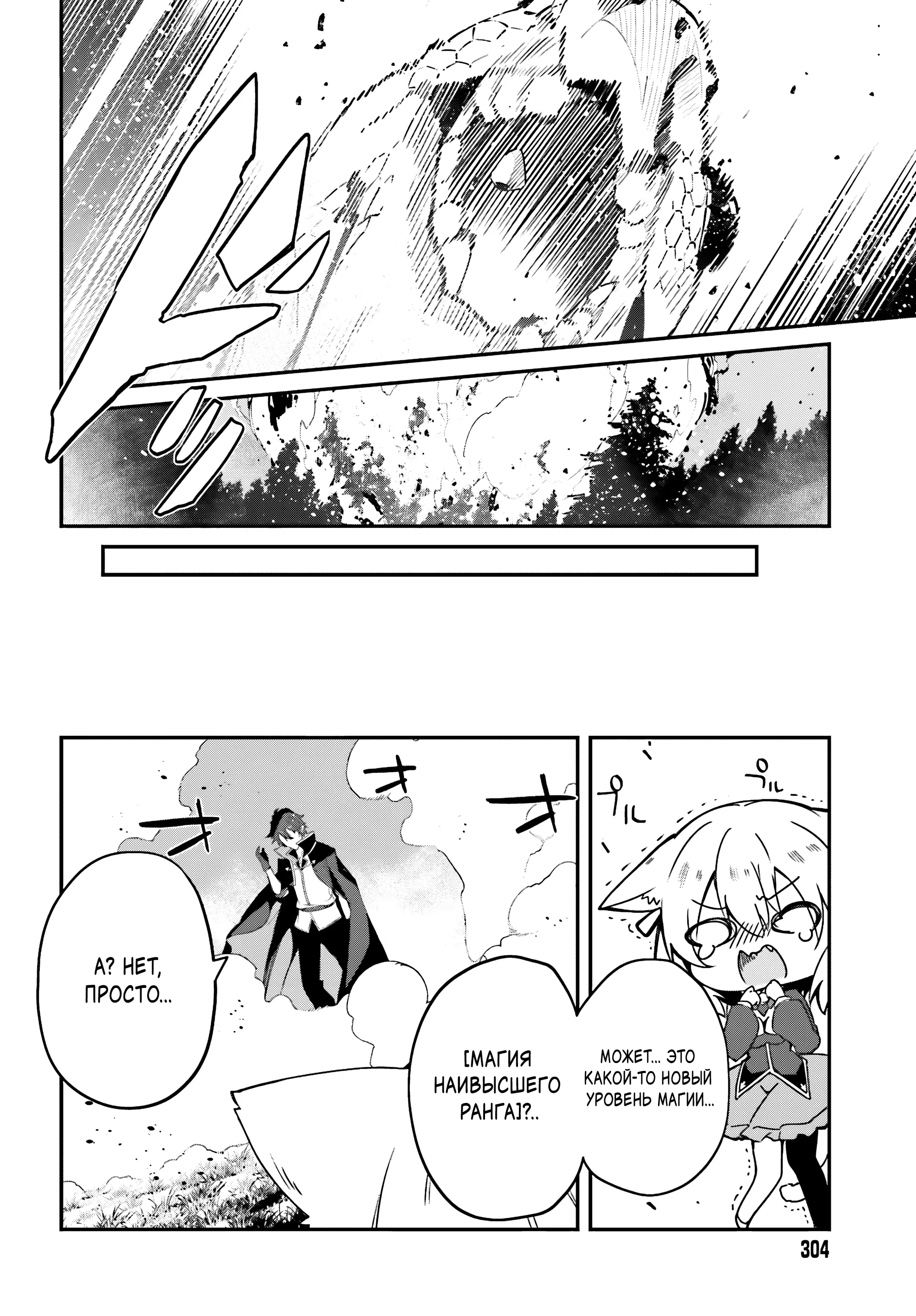 Манга Некомпетентный принц, которого изгнали, хочет скрыть свои способности - Глава 1.3 Страница 9