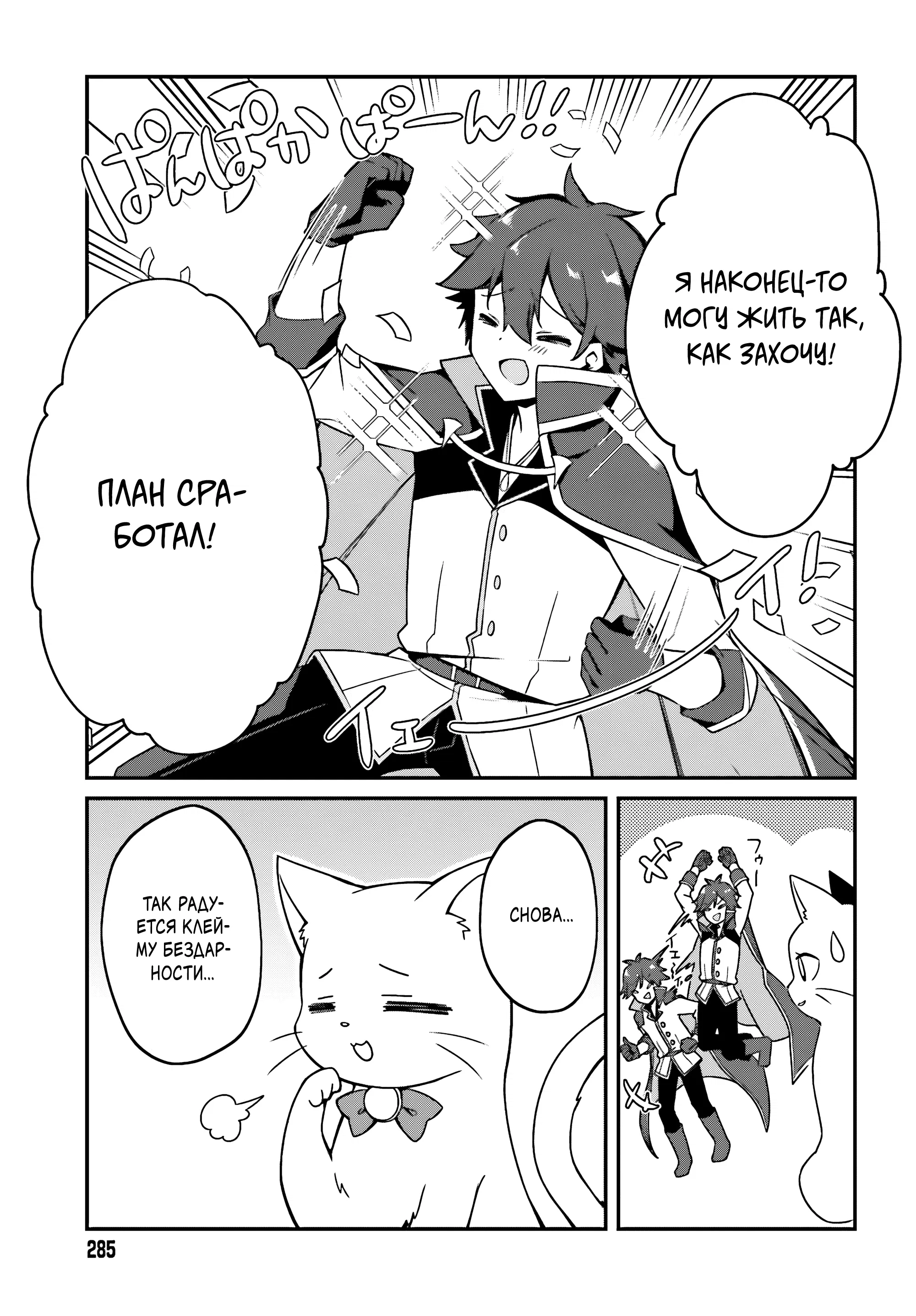 Манга Некомпетентный принц, которого изгнали, хочет скрыть свои способности - Глава 1.2 Страница 5