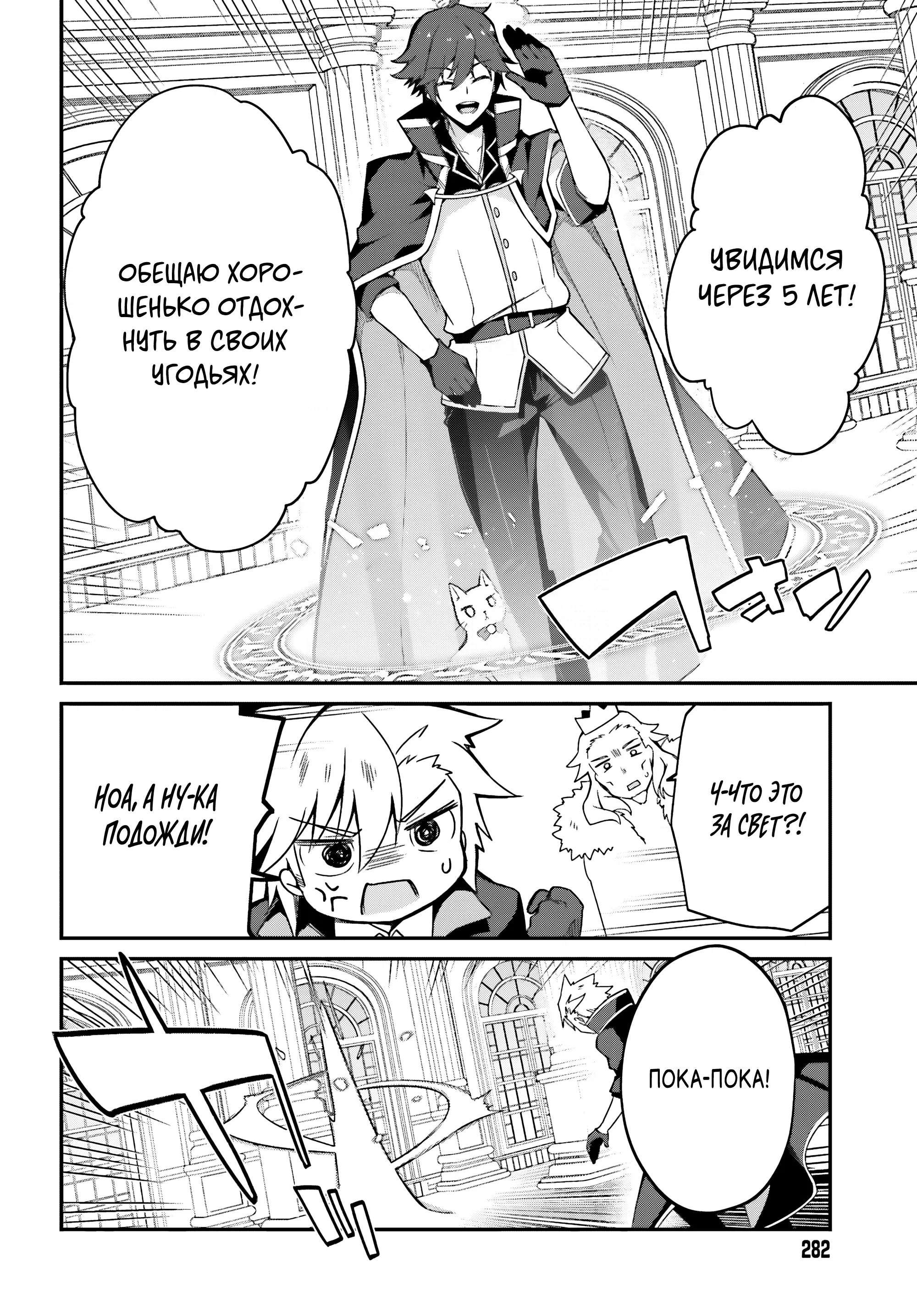 Манга Некомпетентный принц, которого изгнали, хочет скрыть свои способности - Глава 1.2 Страница 2