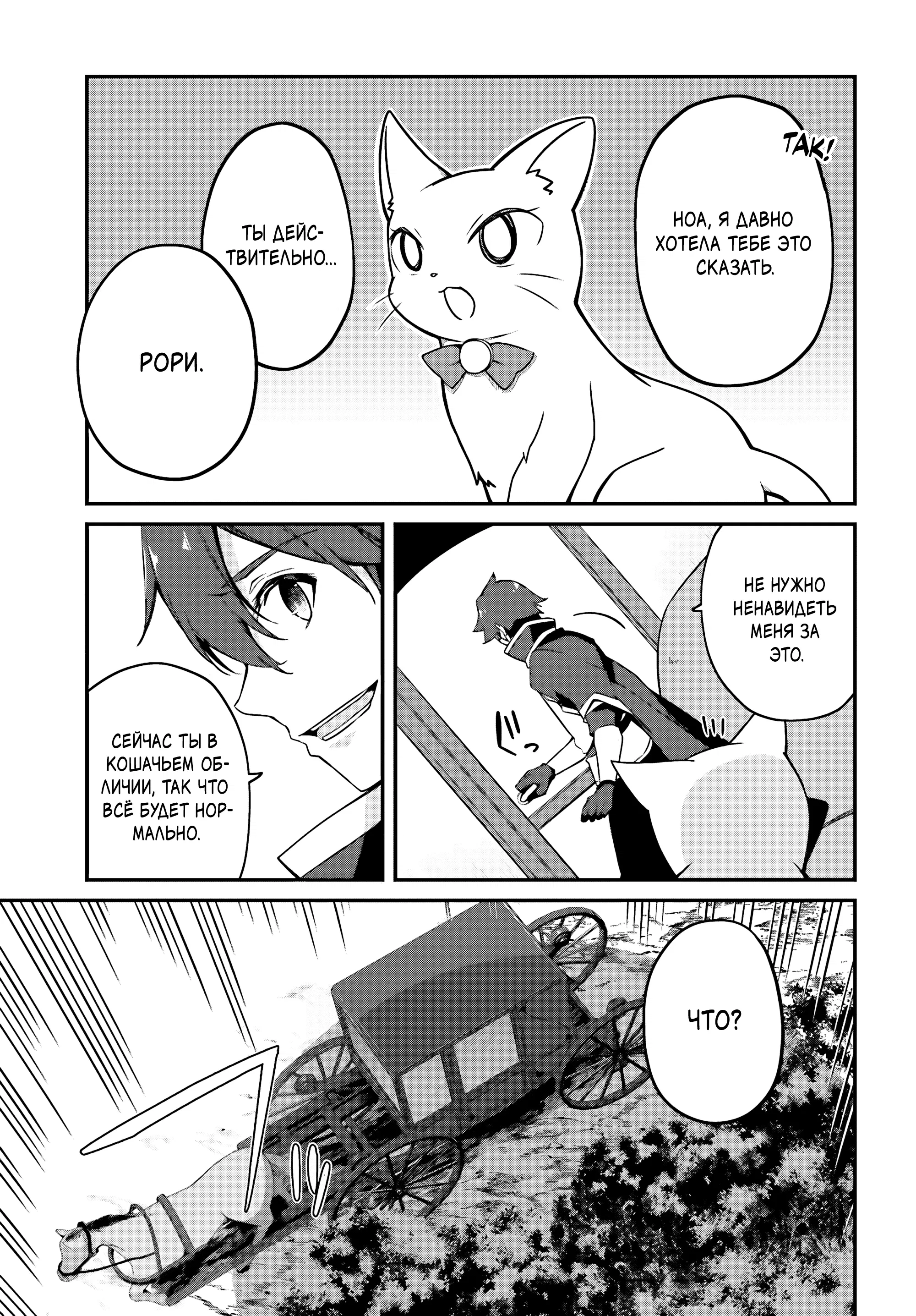 Манга Некомпетентный принц, которого изгнали, хочет скрыть свои способности - Глава 1.2 Страница 9