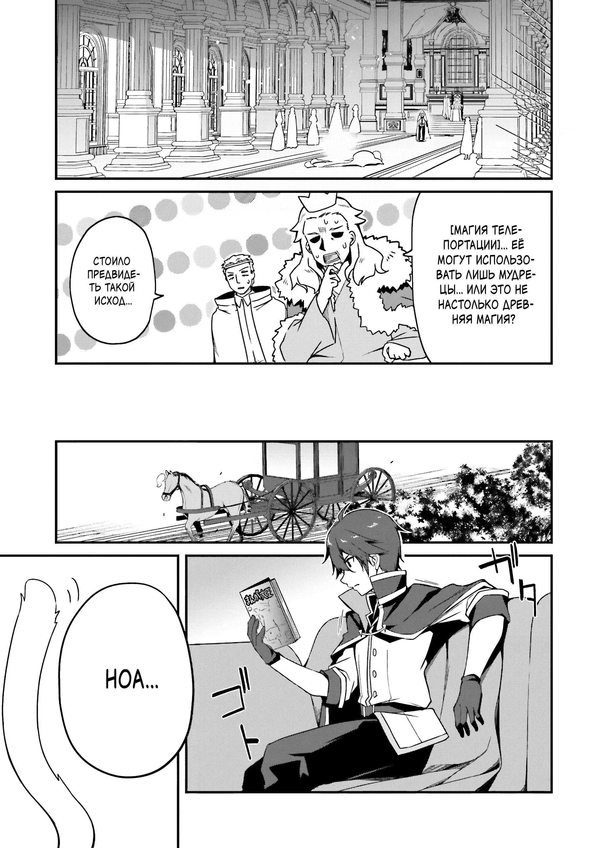 Манга Некомпетентный принц, которого изгнали, хочет скрыть свои способности - Глава 1.2 Страница 3