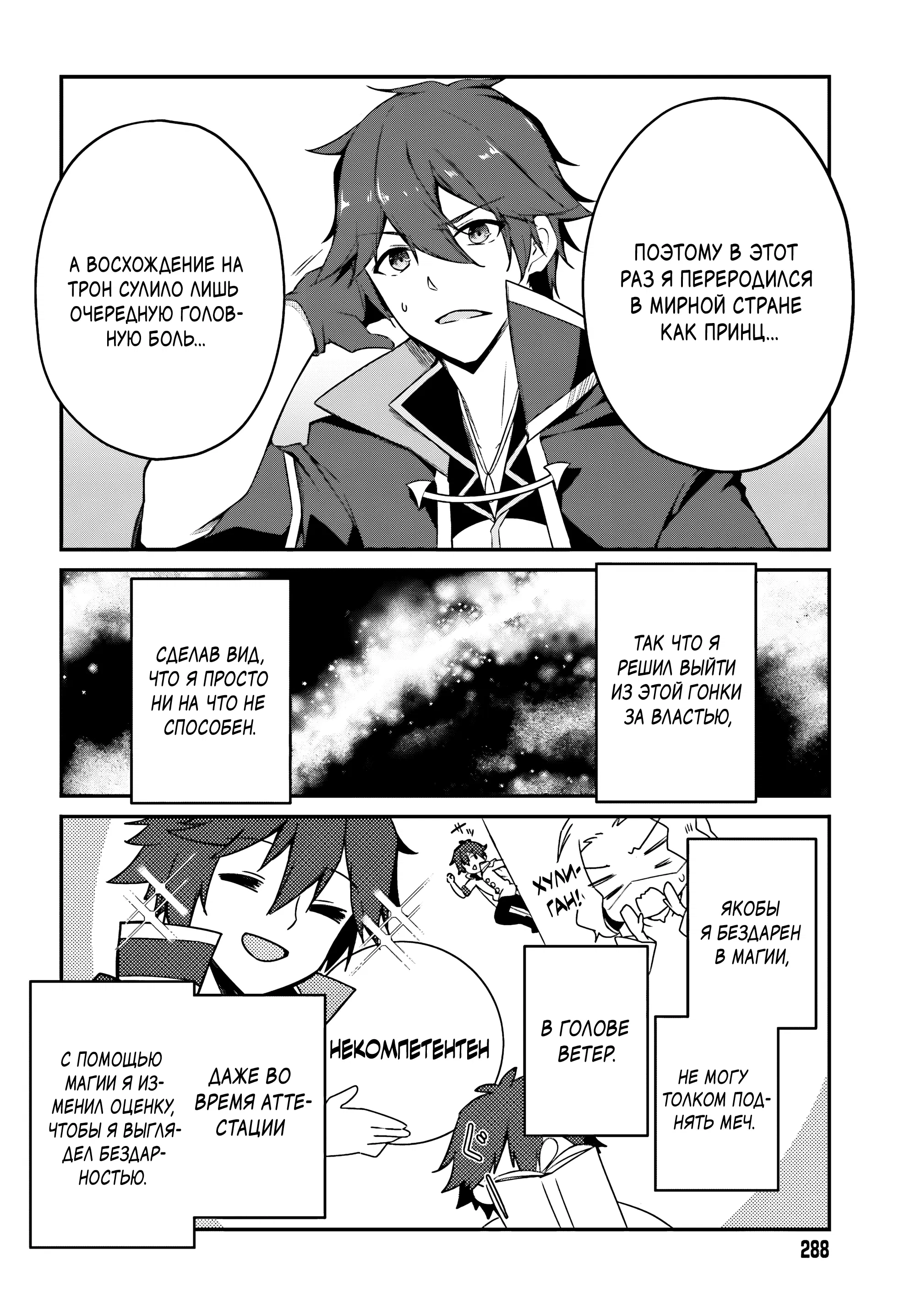 Манга Некомпетентный принц, которого изгнали, хочет скрыть свои способности - Глава 1.2 Страница 8