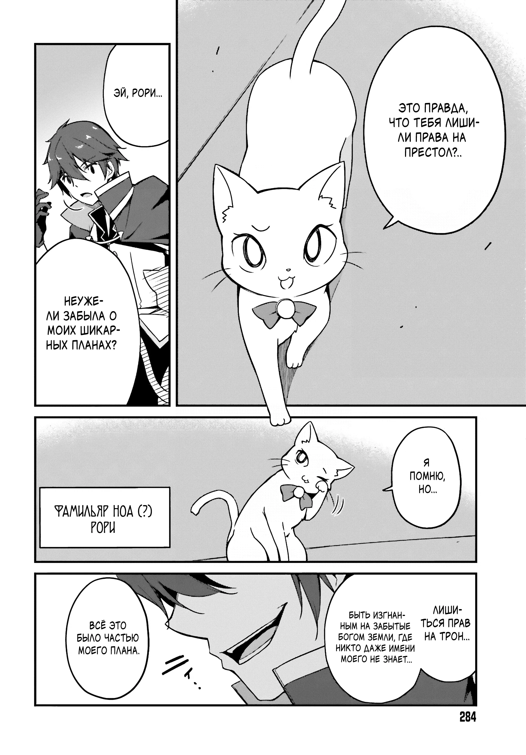 Манга Некомпетентный принц, которого изгнали, хочет скрыть свои способности - Глава 1.2 Страница 4