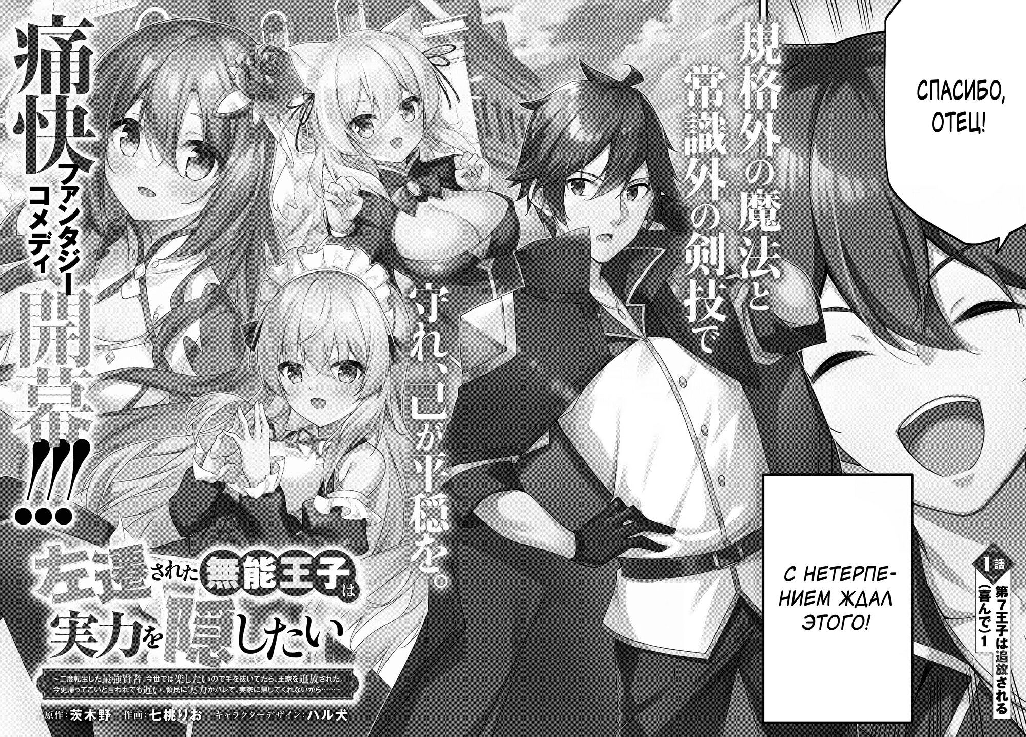 Манга Некомпетентный принц, которого изгнали, хочет скрыть свои способности - Глава 1.1 Страница 4