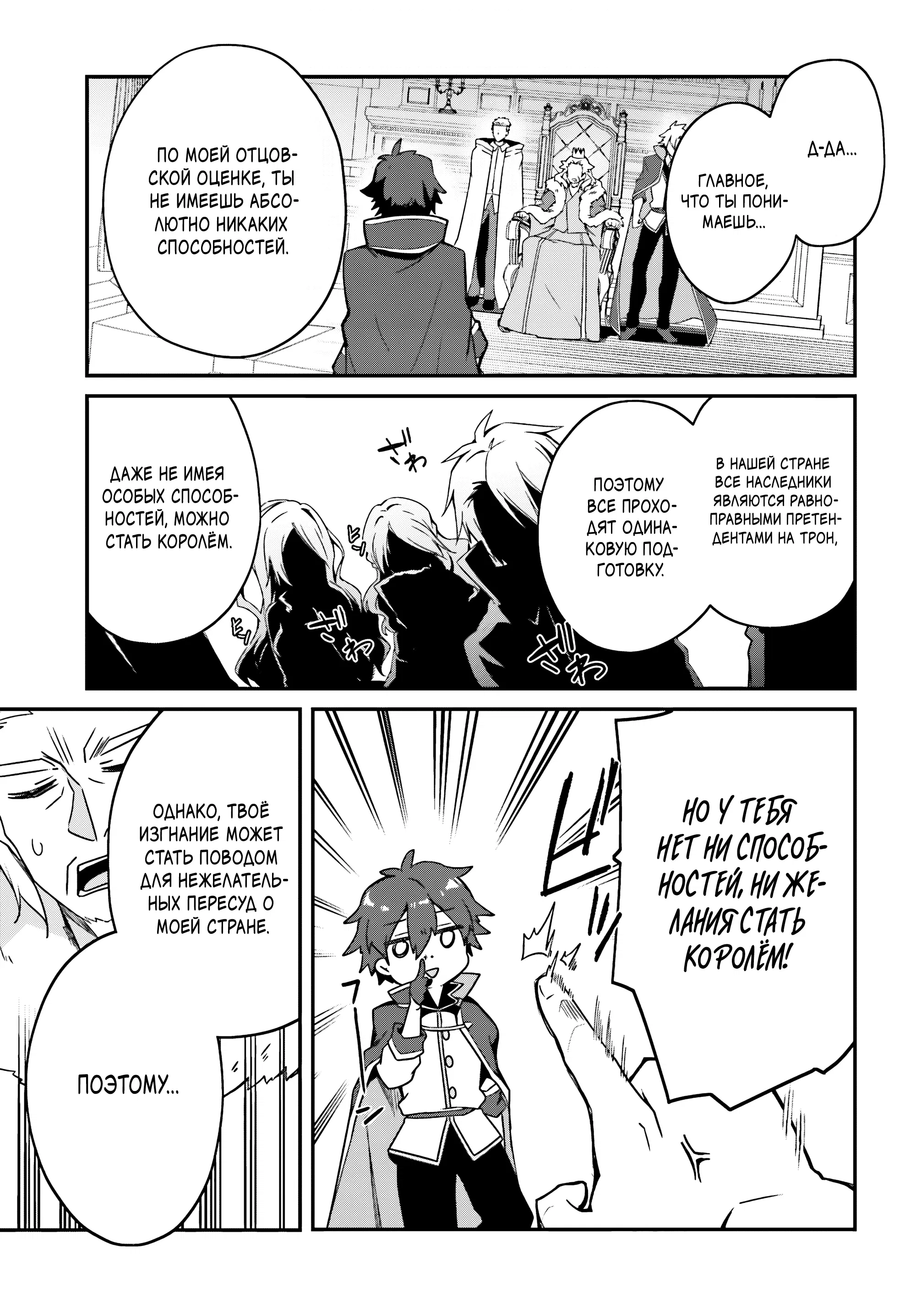 Манга Некомпетентный принц, которого изгнали, хочет скрыть свои способности - Глава 1.1 Страница 6