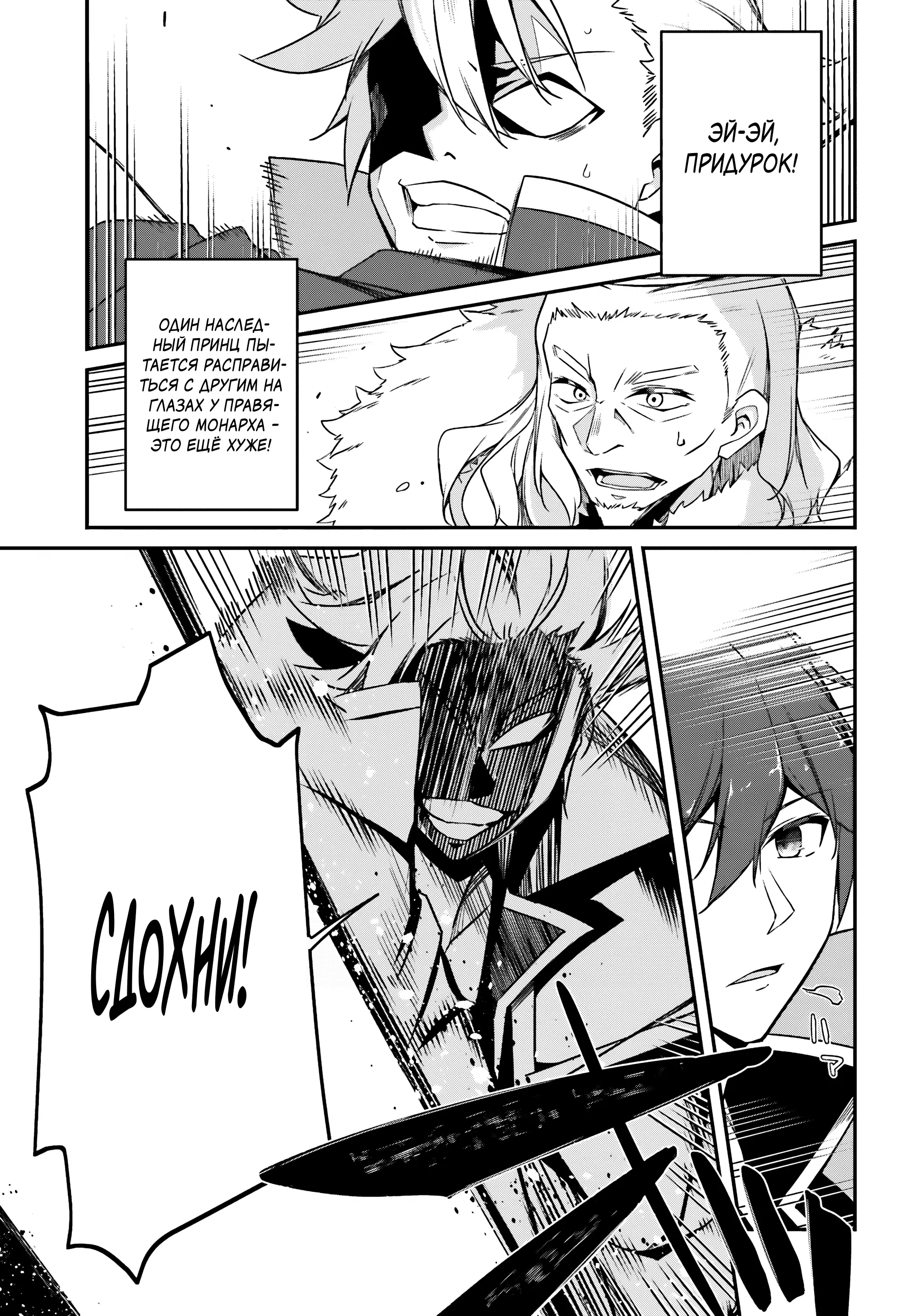 Манга Некомпетентный принц, которого изгнали, хочет скрыть свои способности - Глава 1.1 Страница 10