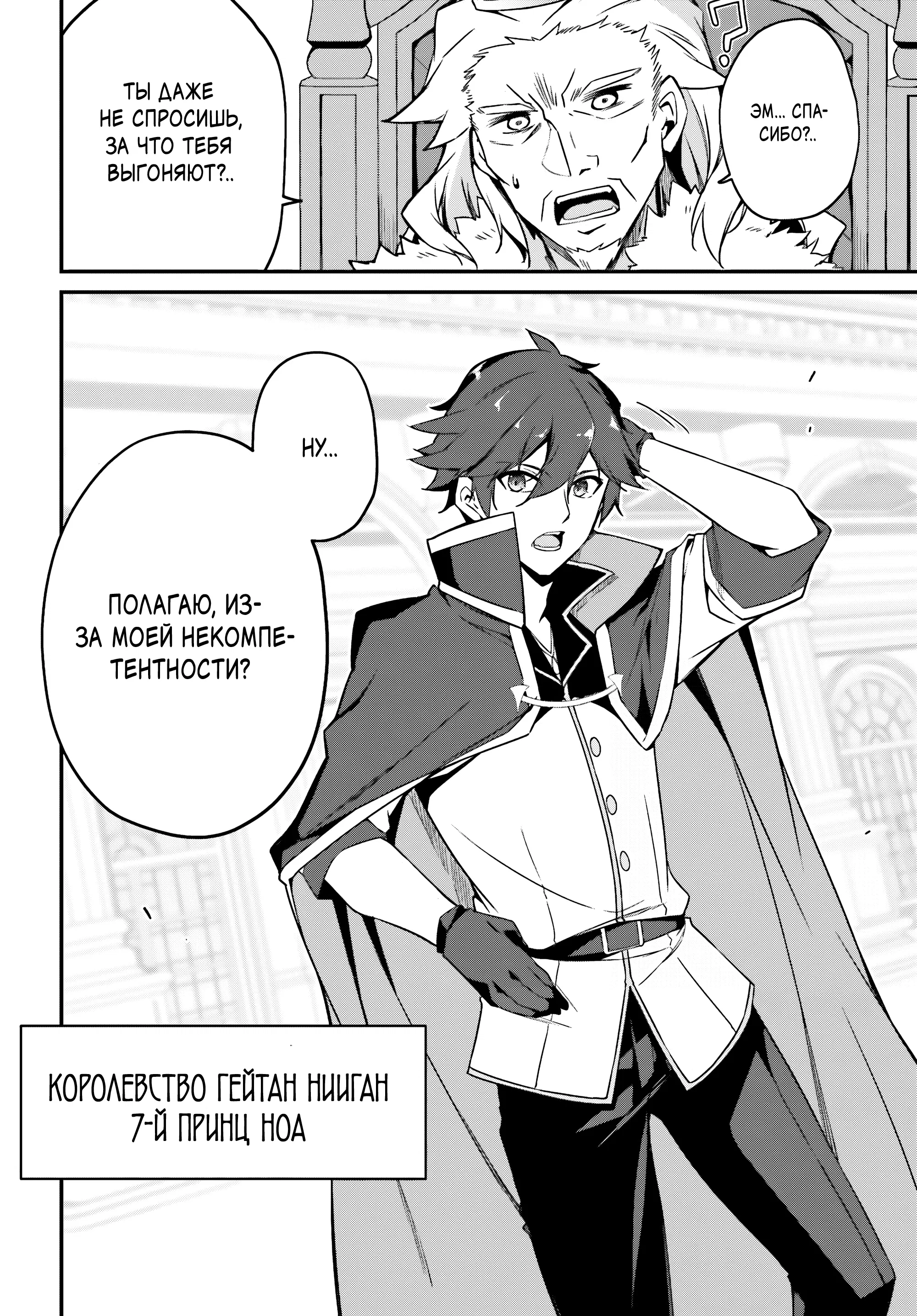 Манга Некомпетентный принц, которого изгнали, хочет скрыть свои способности - Глава 1.1 Страница 5