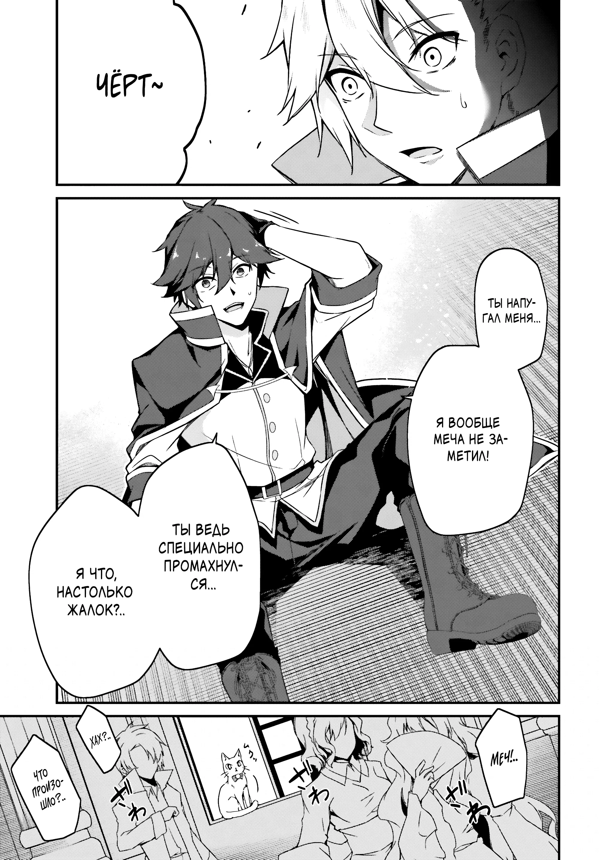 Манга Некомпетентный принц, которого изгнали, хочет скрыть свои способности - Глава 1.1 Страница 12