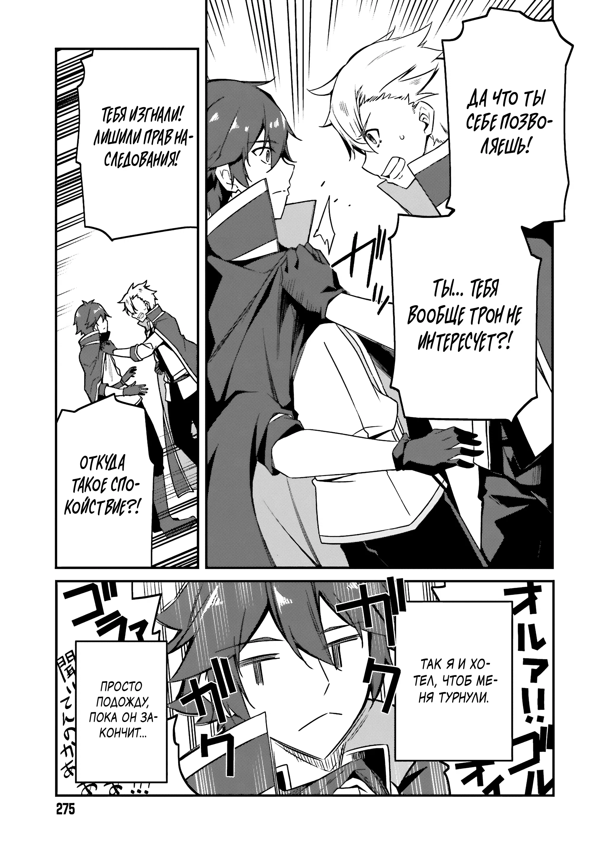 Манга Некомпетентный принц, которого изгнали, хочет скрыть свои способности - Глава 1.1 Страница 8