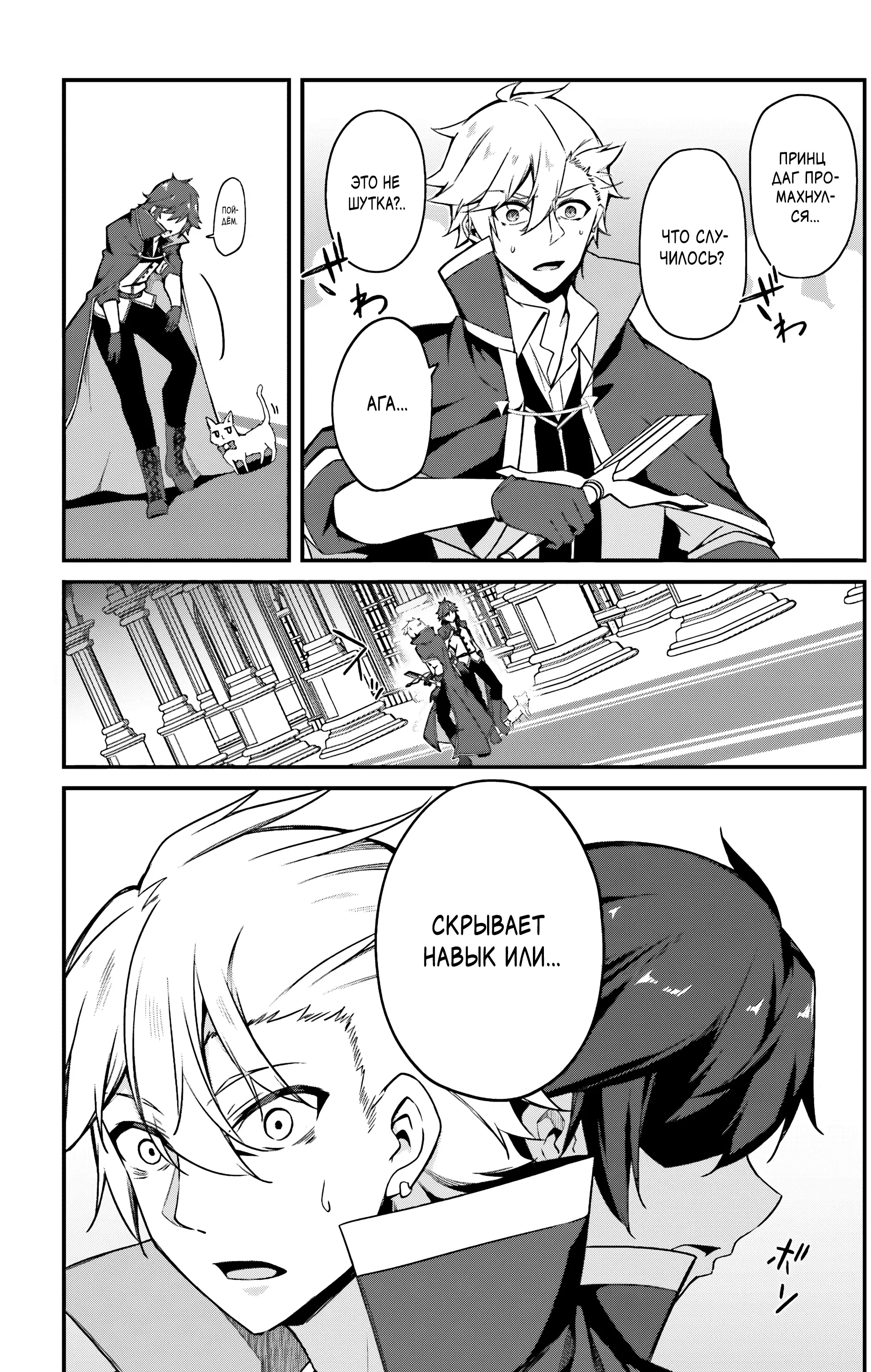 Манга Некомпетентный принц, которого изгнали, хочет скрыть свои способности - Глава 1.1 Страница 13