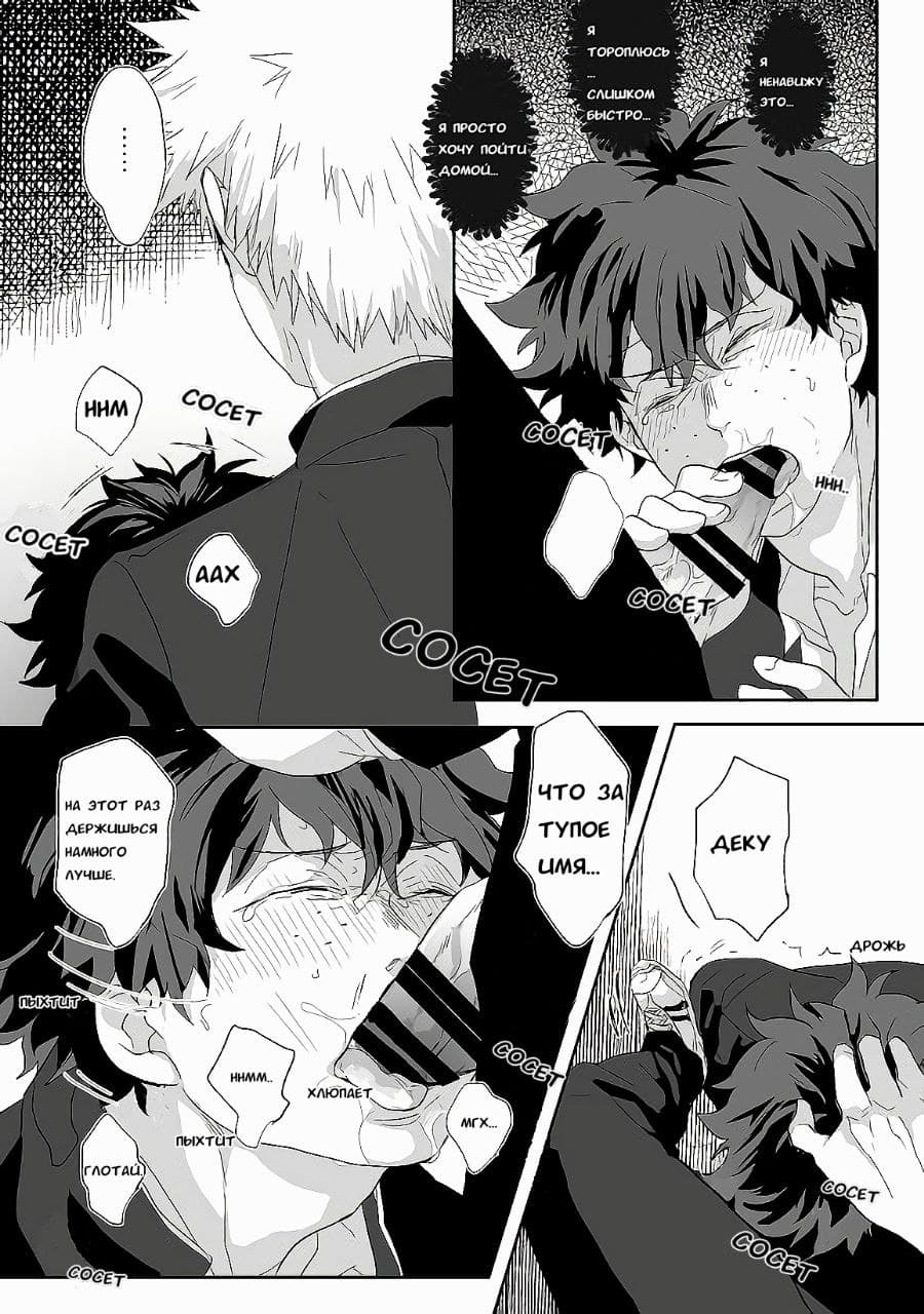 Манга Каччан ужасный - Глава 1 Страница 12