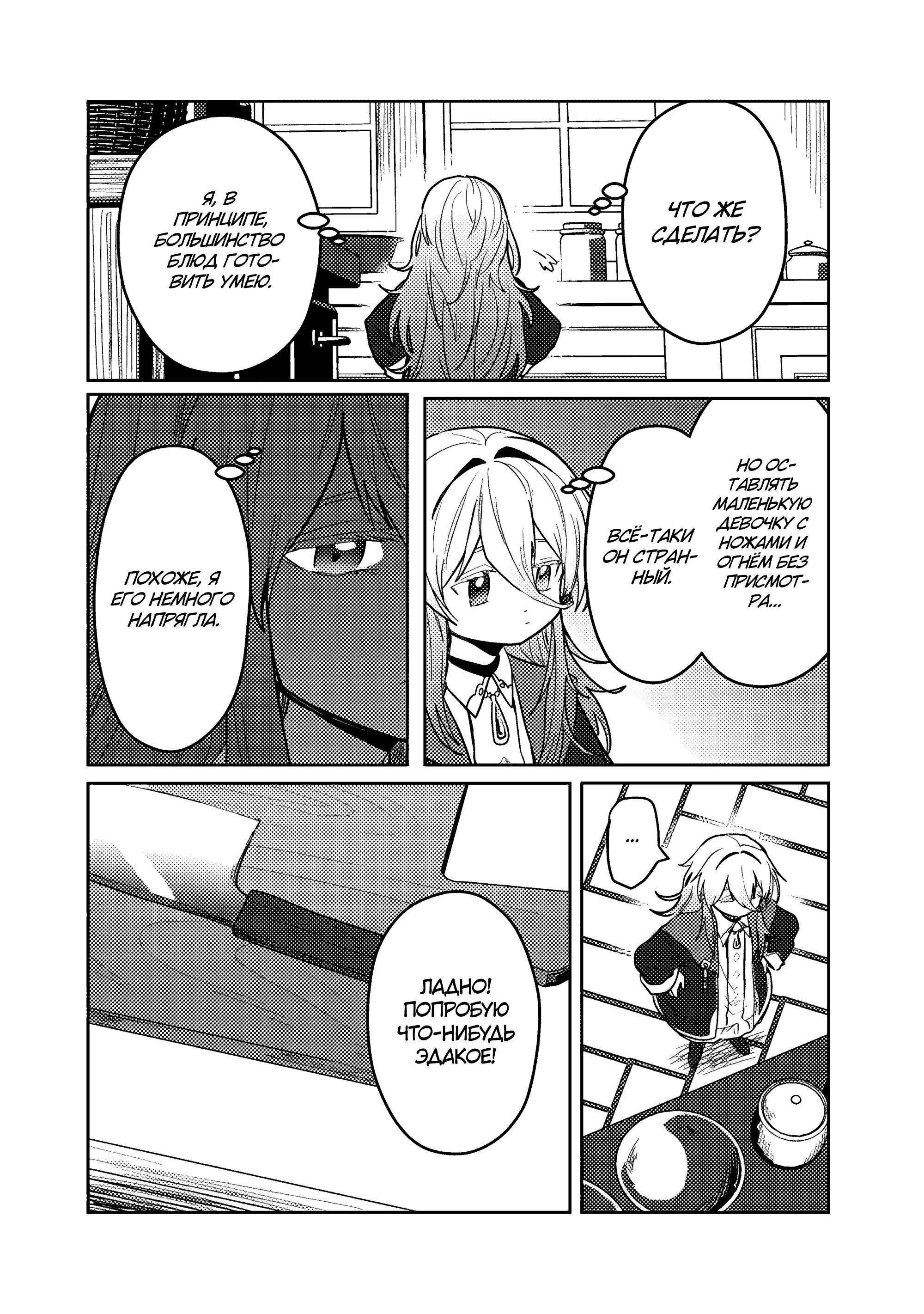 Манга Магия воды — моё единственное спасение, но знаний из нашего мира ведь хватит, правда? - Глава 11.2 Страница 4