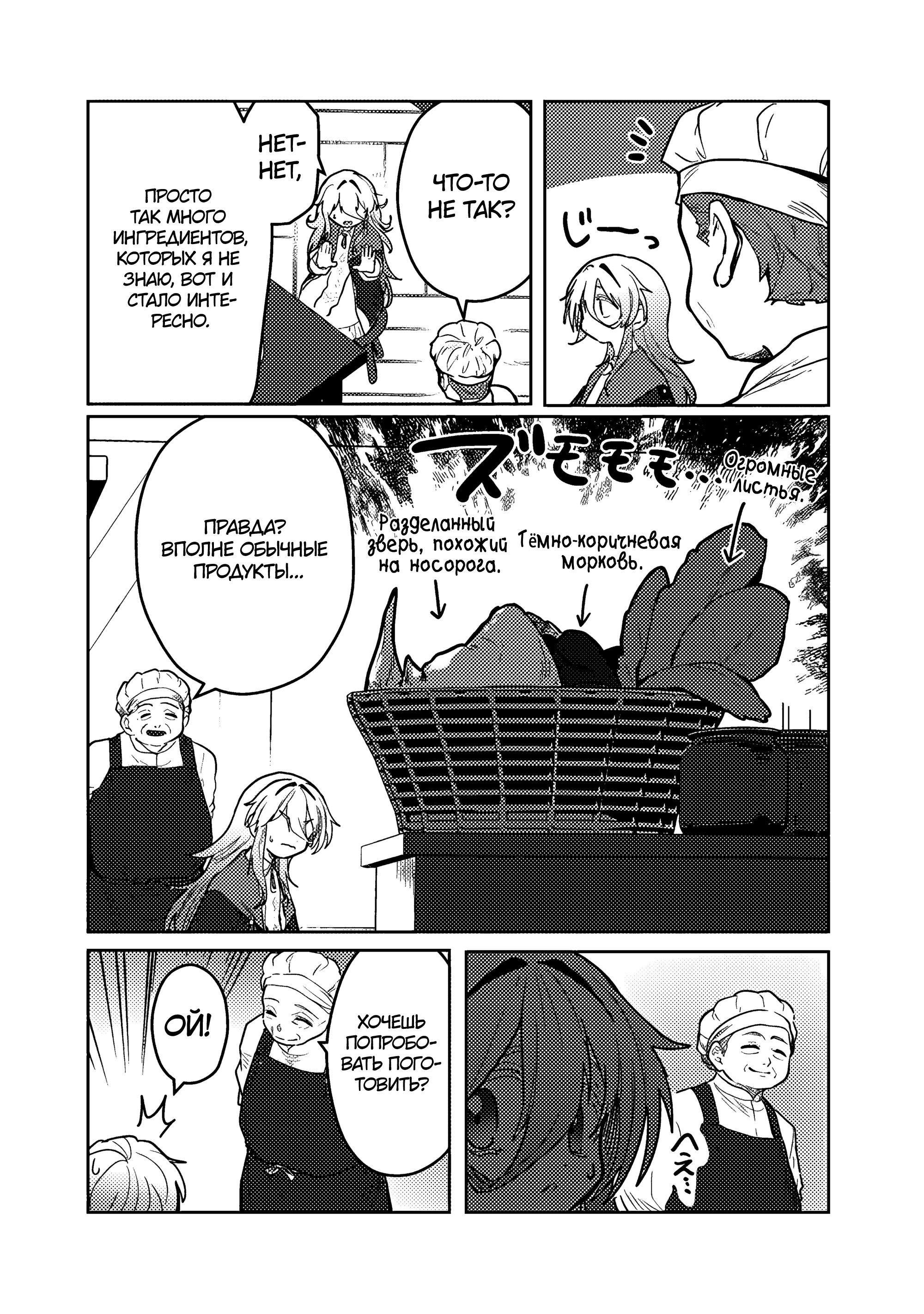 Манга Магия воды — моё единственное спасение, но знаний из нашего мира ведь хватит, правда? - Глава 11.2 Страница 2