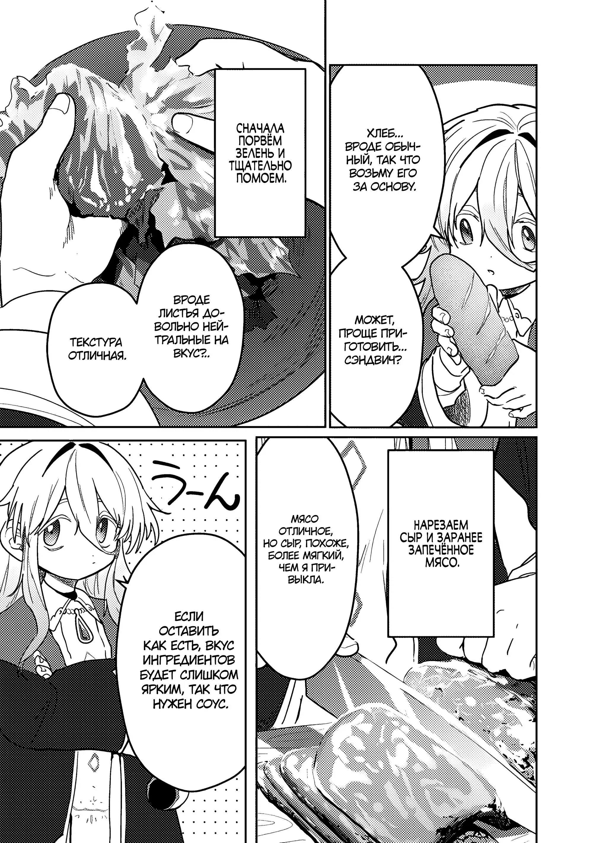 Манга Магия воды — моё единственное спасение, но знаний из нашего мира ведь хватит, правда? - Глава 11.2 Страница 5