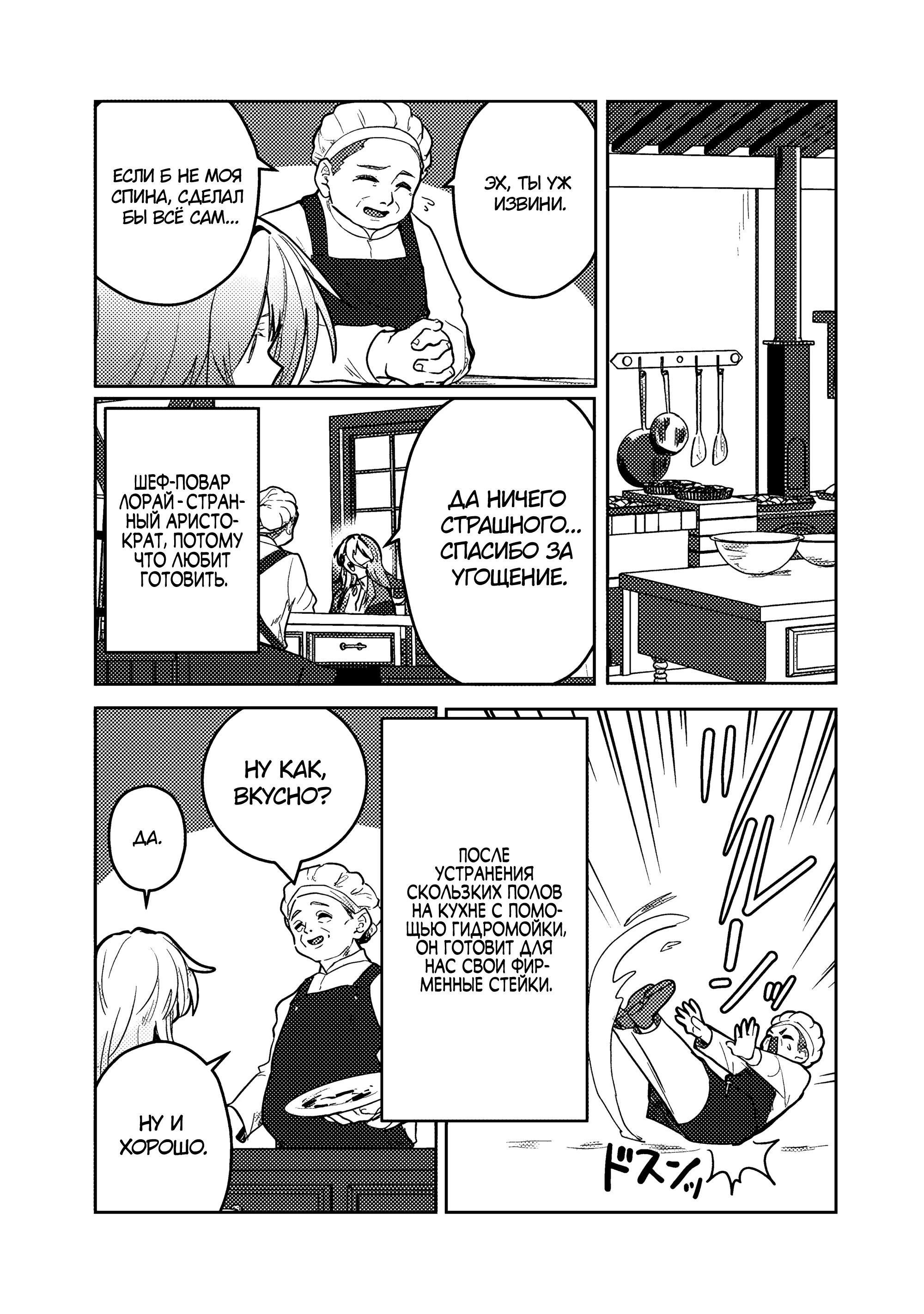 Манга Магия воды — моё единственное спасение, но знаний из нашего мира ведь хватит, правда? - Глава 11.2 Страница 1