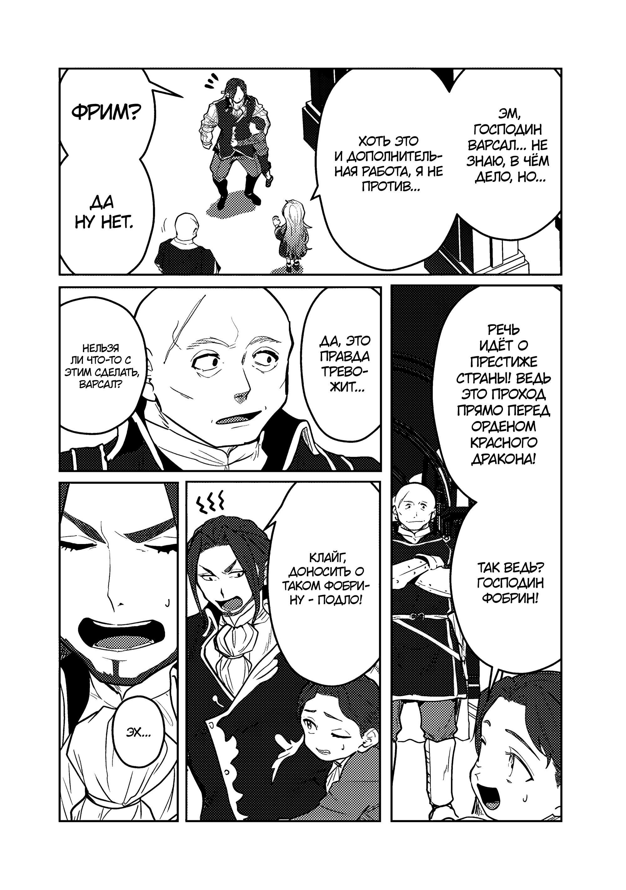 Манга Магия воды — моё единственное спасение, но знаний из нашего мира ведь хватит, правда? - Глава 11.2 Страница 14