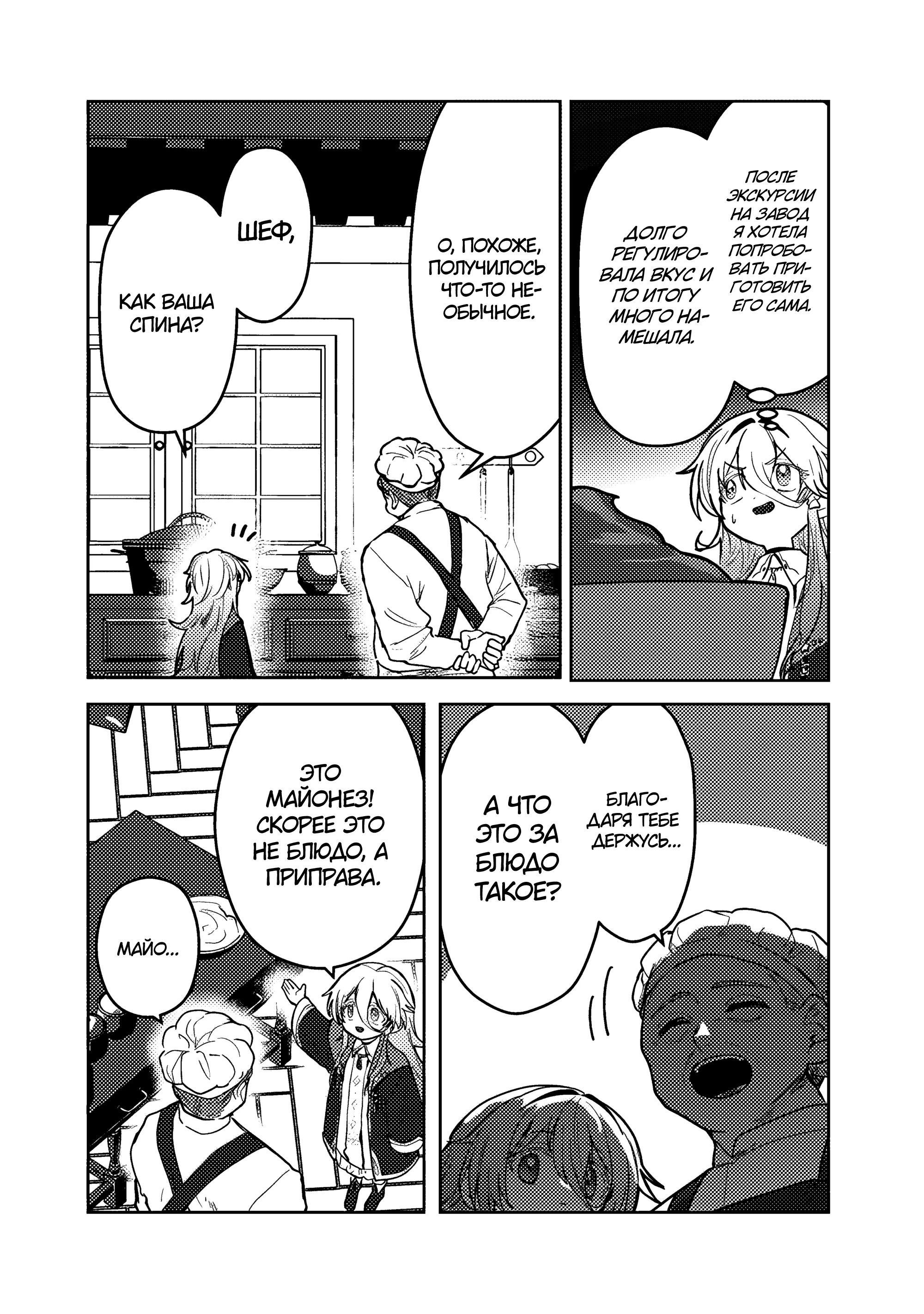 Манга Магия воды — моё единственное спасение, но знаний из нашего мира ведь хватит, правда? - Глава 11.2 Страница 8