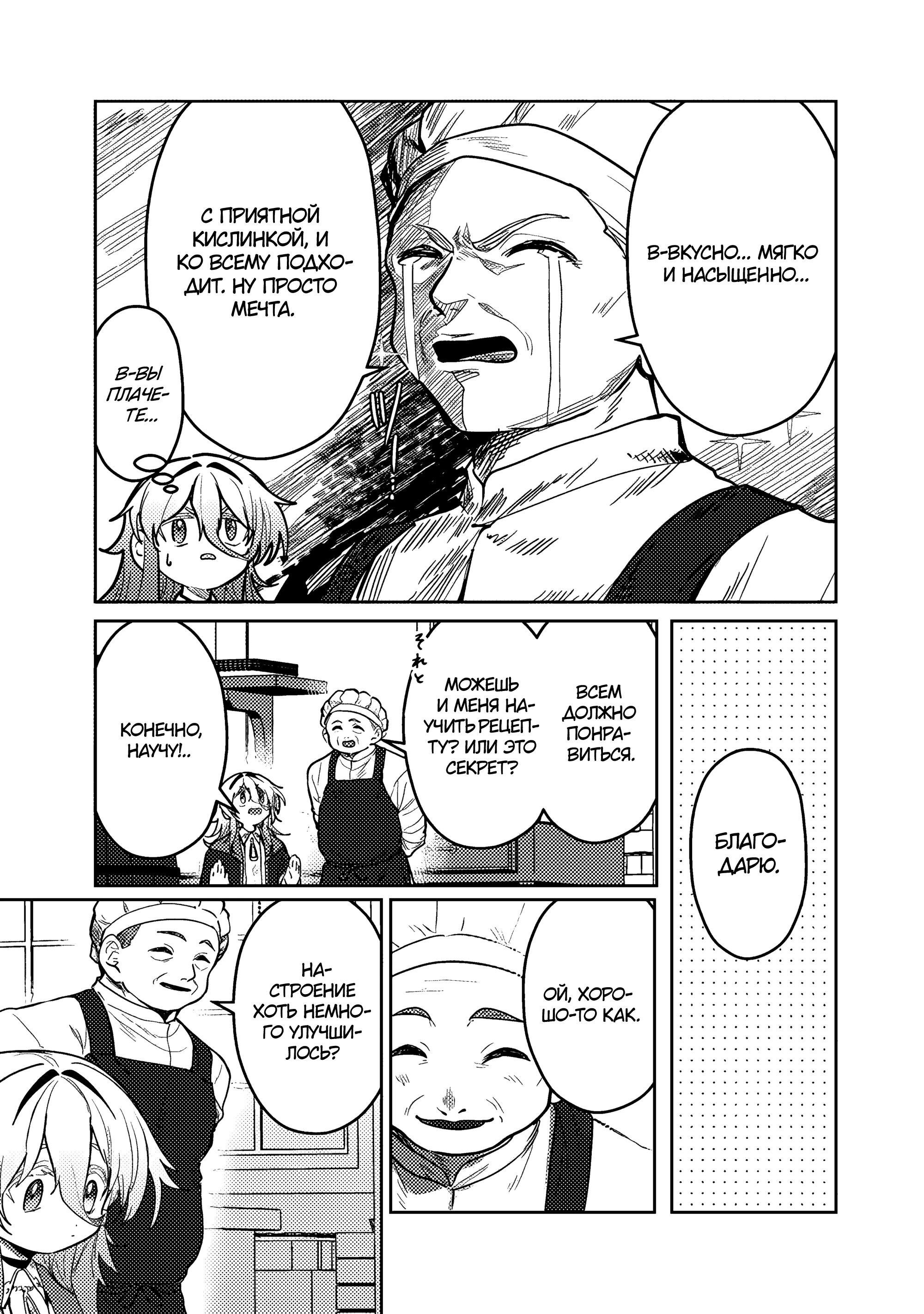 Манга Магия воды — моё единственное спасение, но знаний из нашего мира ведь хватит, правда? - Глава 11.2 Страница 11