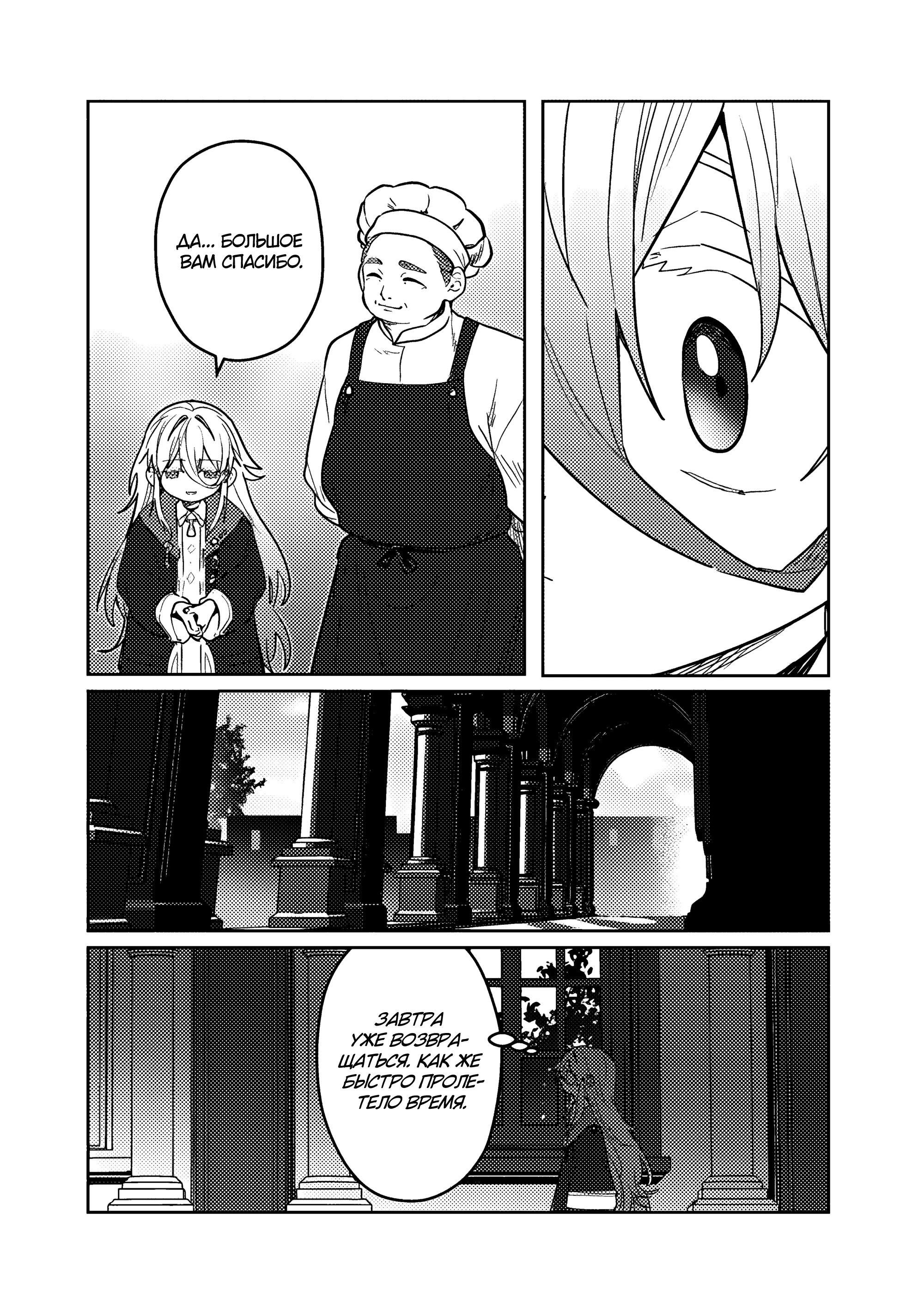 Манга Магия воды — моё единственное спасение, но знаний из нашего мира ведь хватит, правда? - Глава 11.2 Страница 12