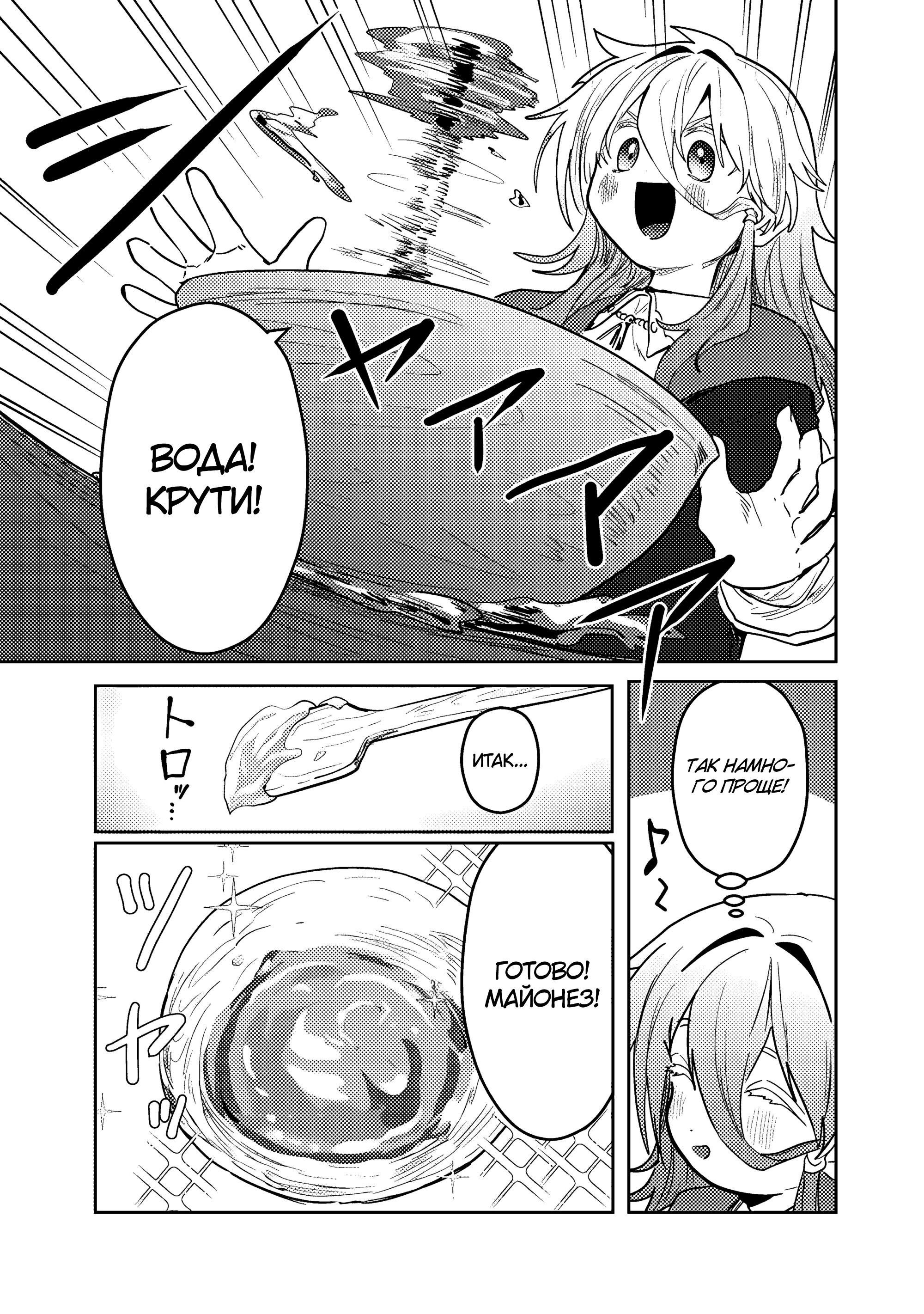 Манга Магия воды — моё единственное спасение, но знаний из нашего мира ведь хватит, правда? - Глава 11.2 Страница 7