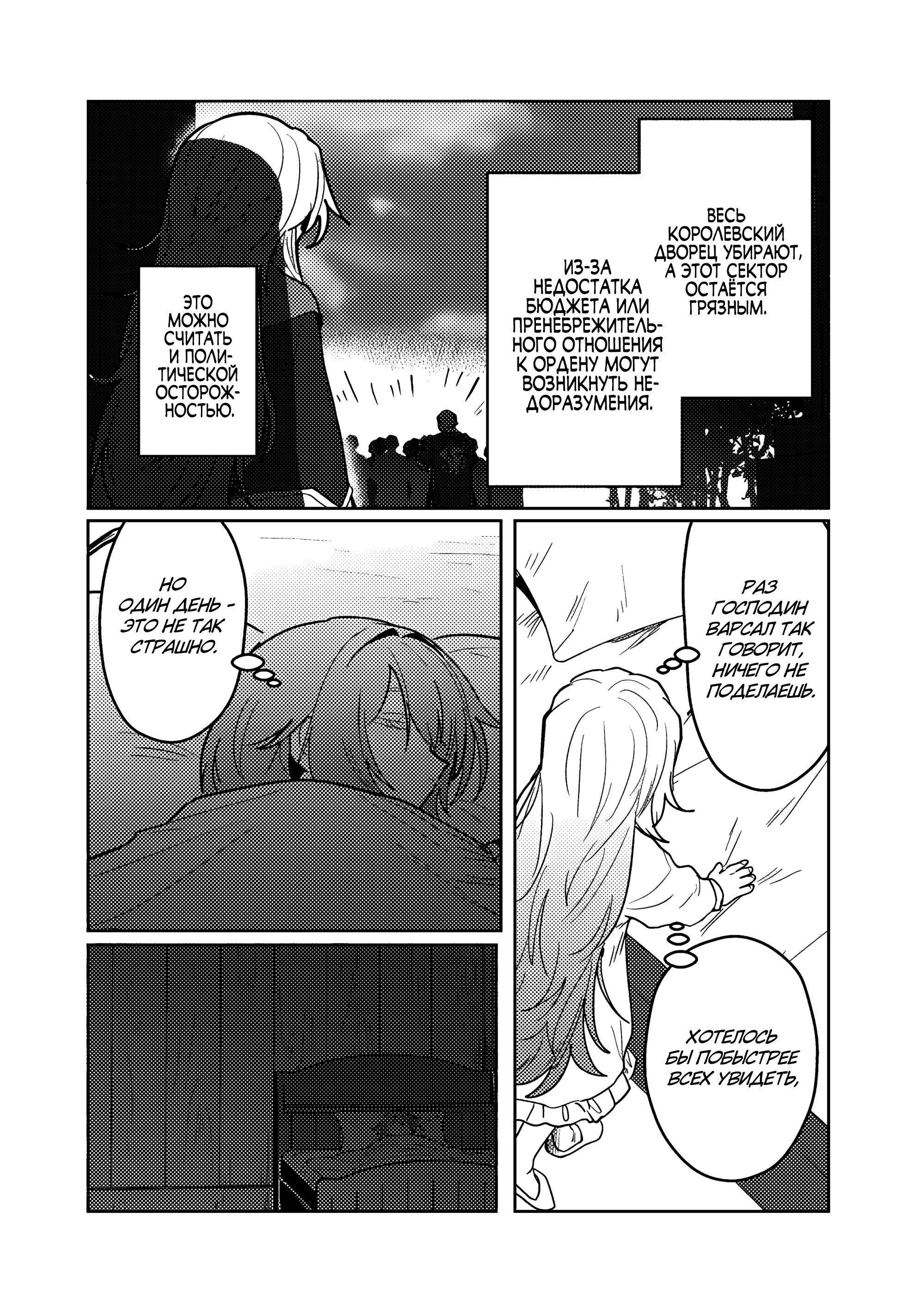 Манга Магия воды — моё единственное спасение, но знаний из нашего мира ведь хватит, правда? - Глава 11.2 Страница 16