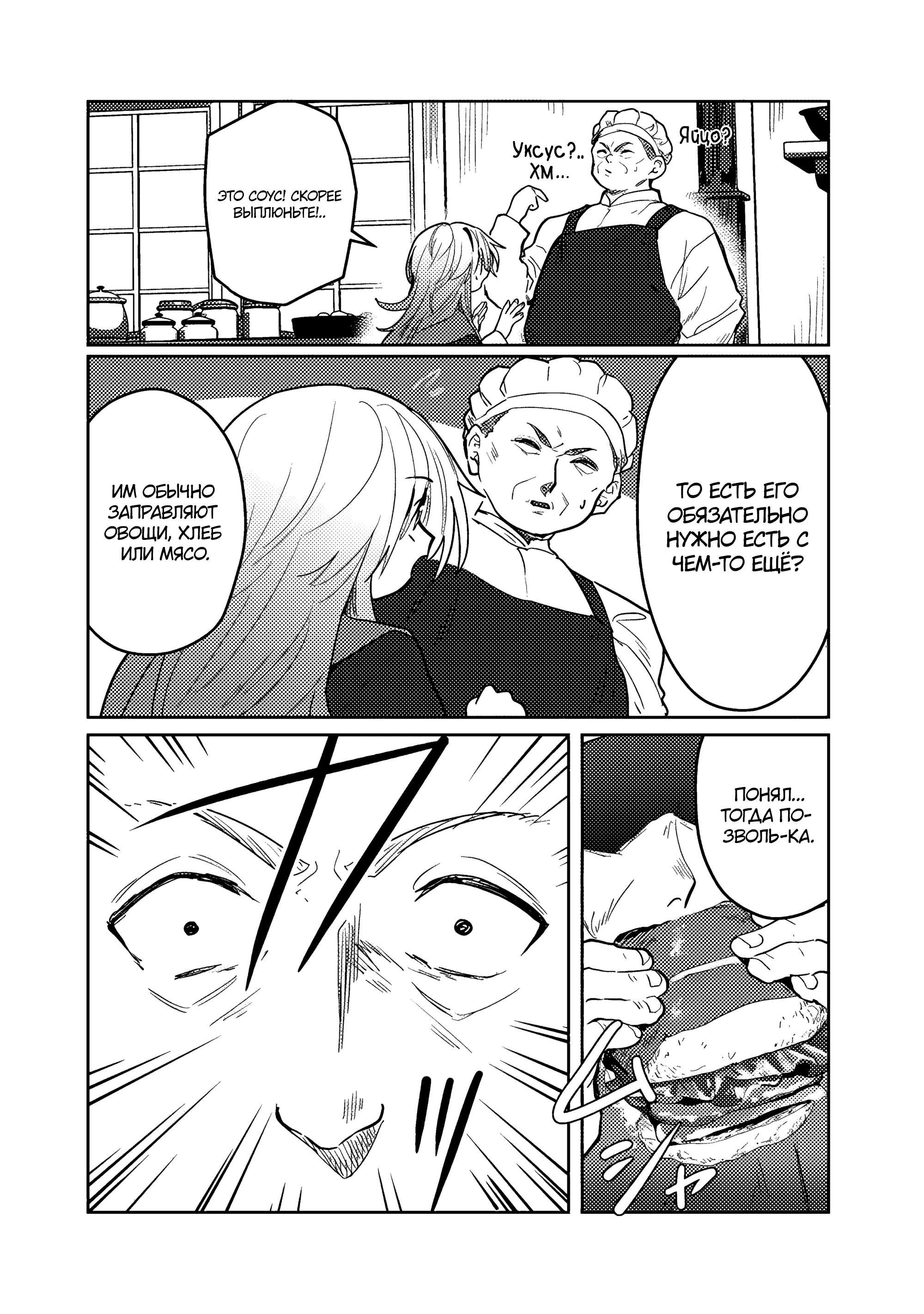 Манга Магия воды — моё единственное спасение, но знаний из нашего мира ведь хватит, правда? - Глава 11.2 Страница 10